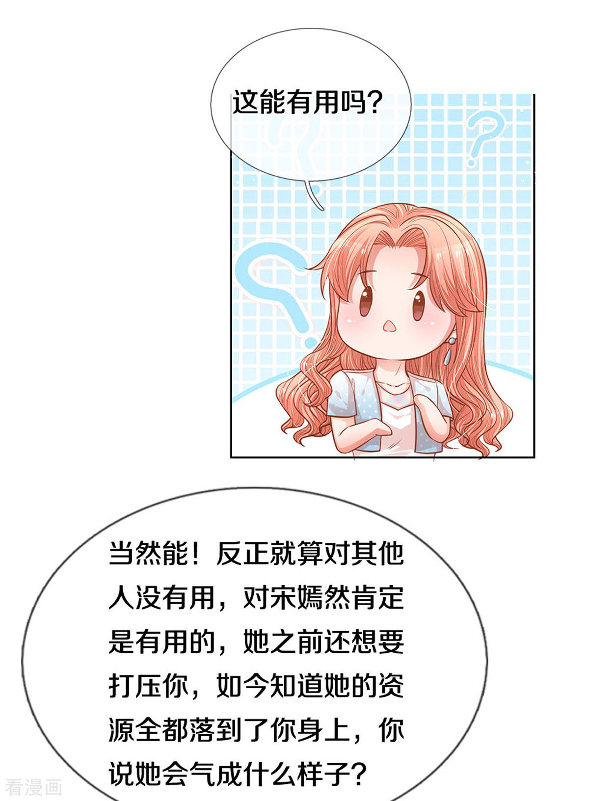 妈咪快跑：爹地追来了262话