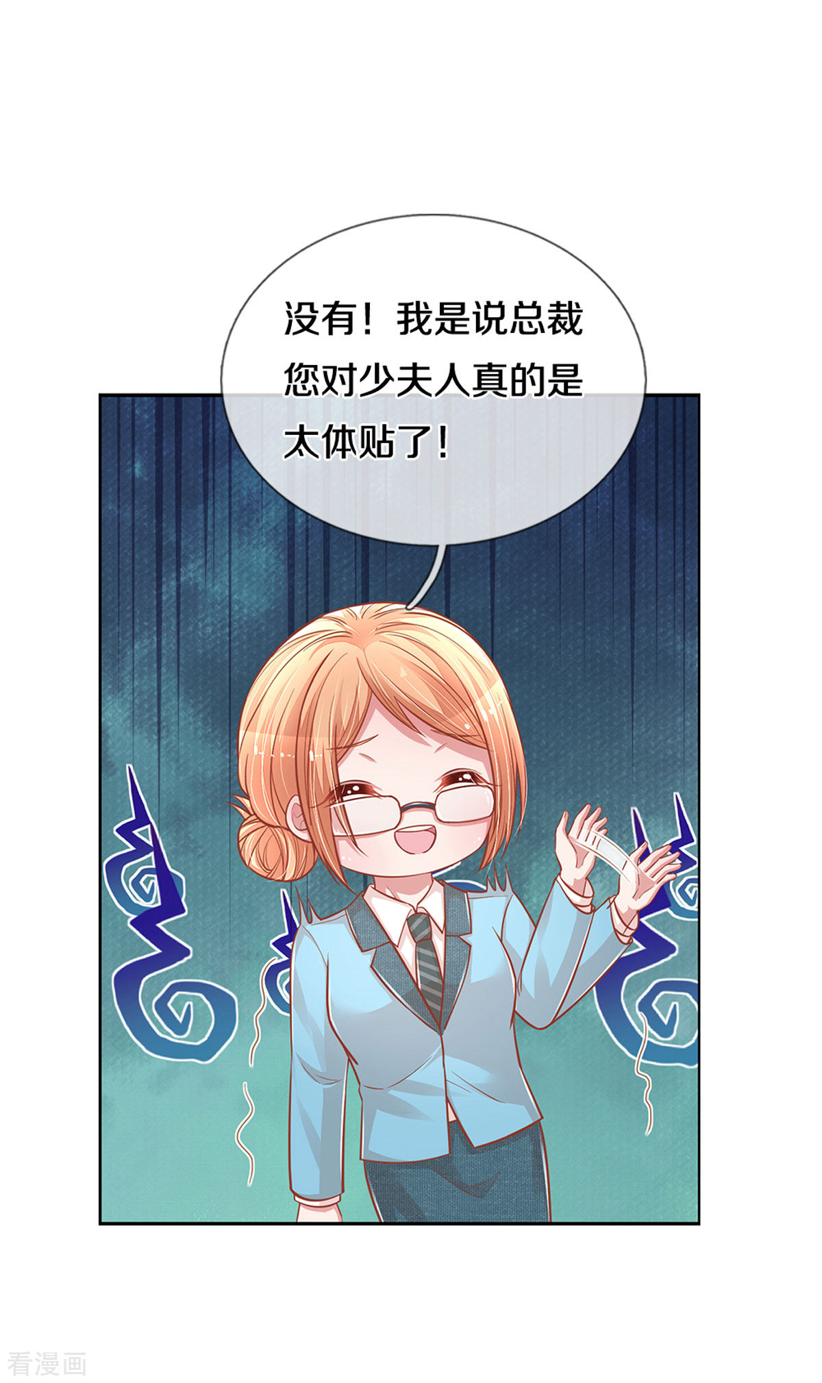 妈咪快跑：爹地追来了262话