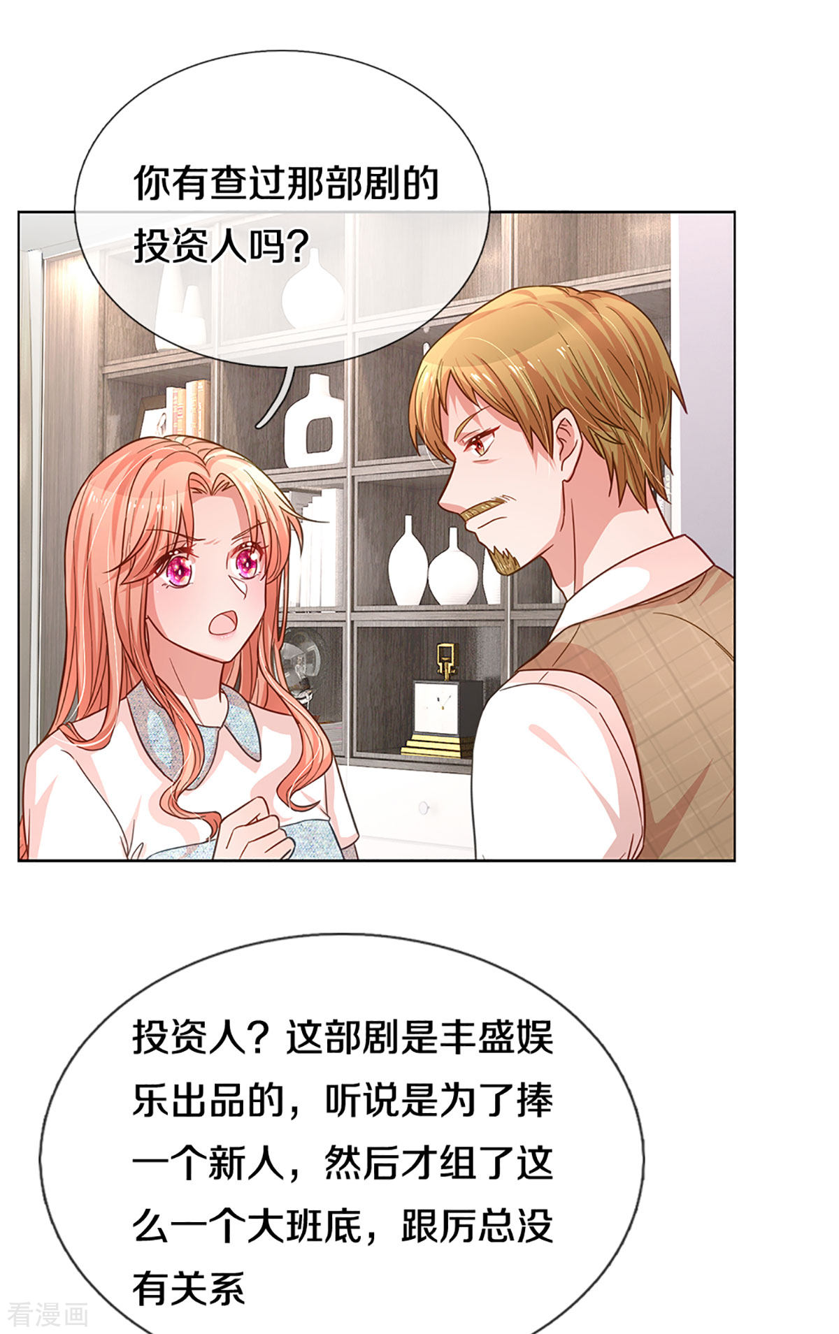 妈咪快跑：爹地追来了264话