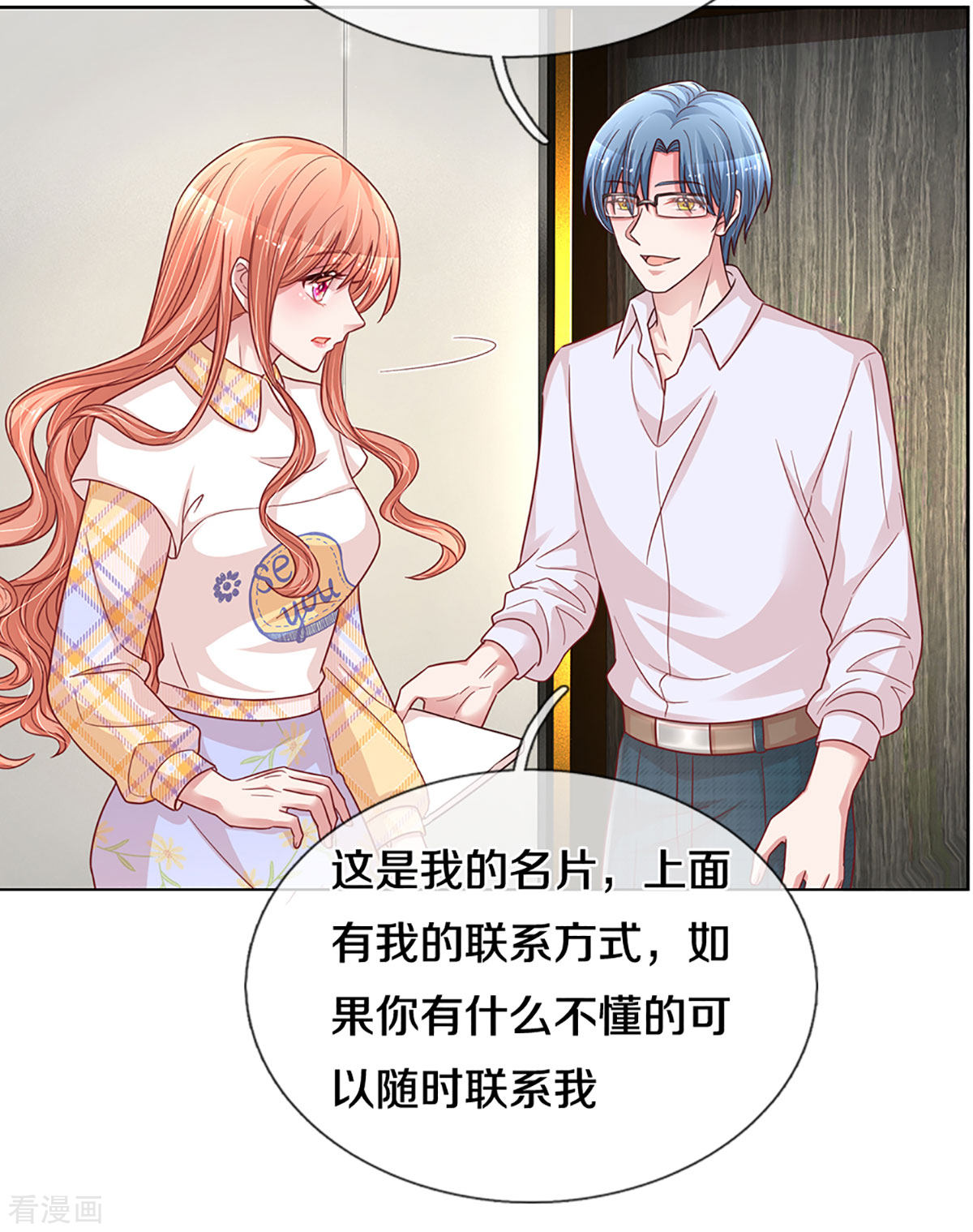 妈咪快跑：爹地追来了265话