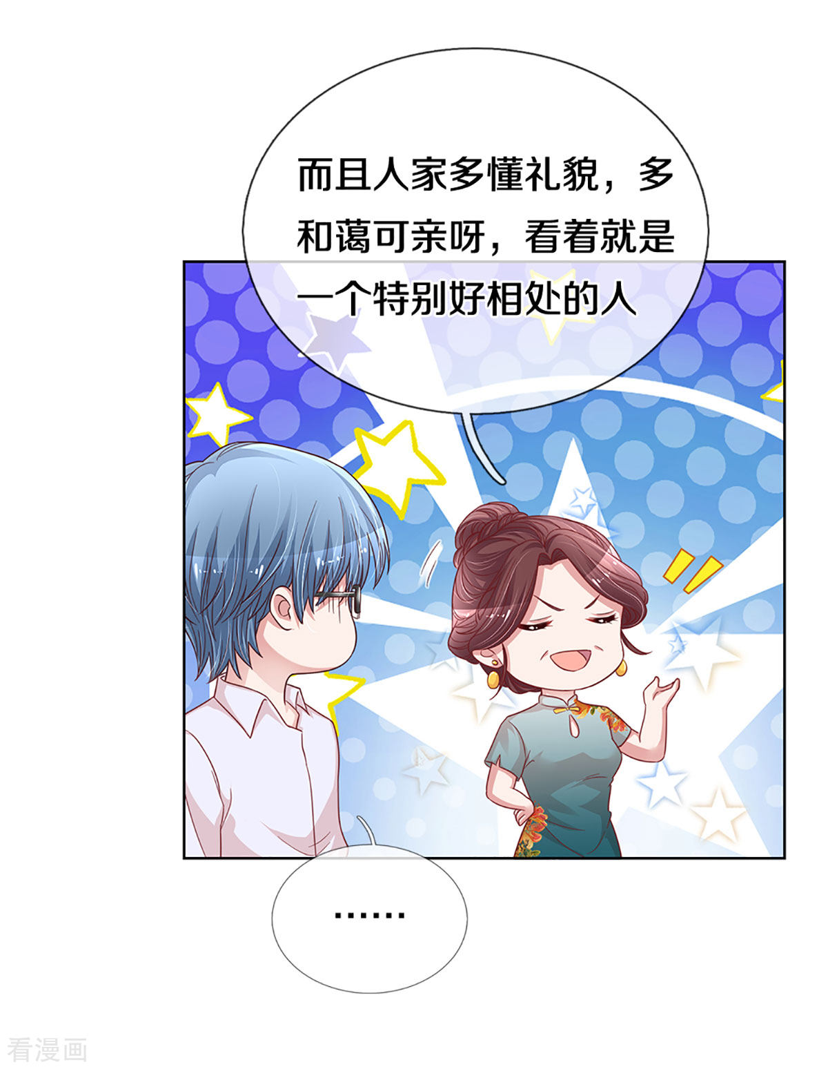 妈咪快跑：爹地追来了265话