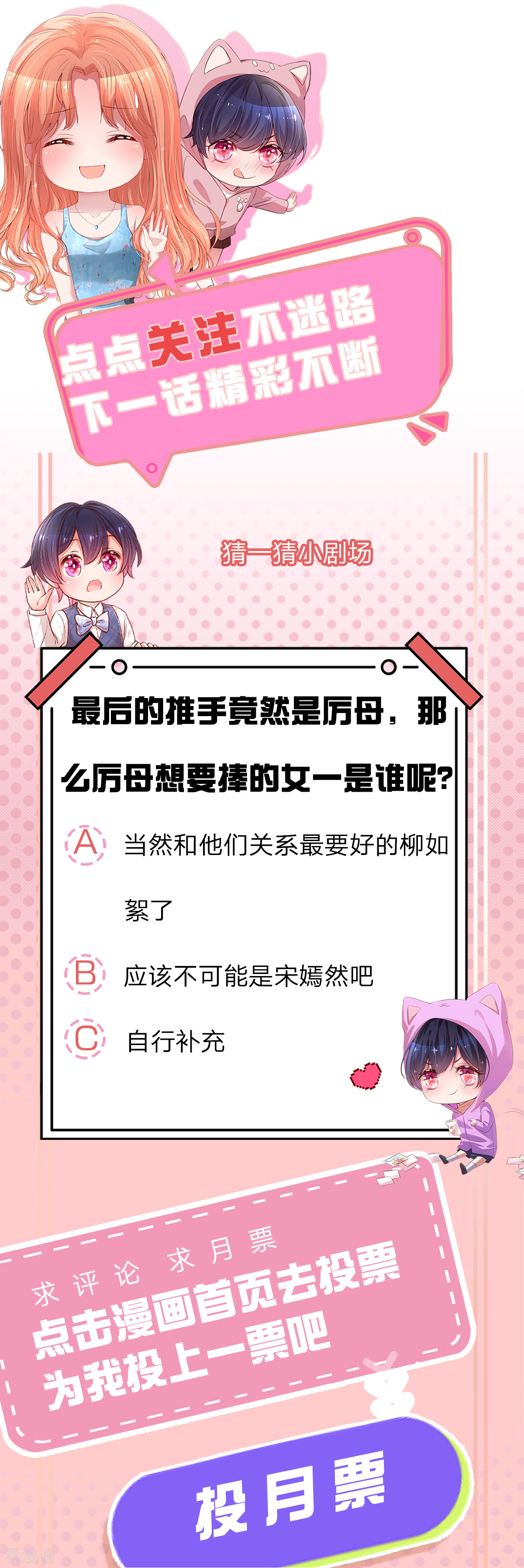 妈咪快跑：爹地追来了265话