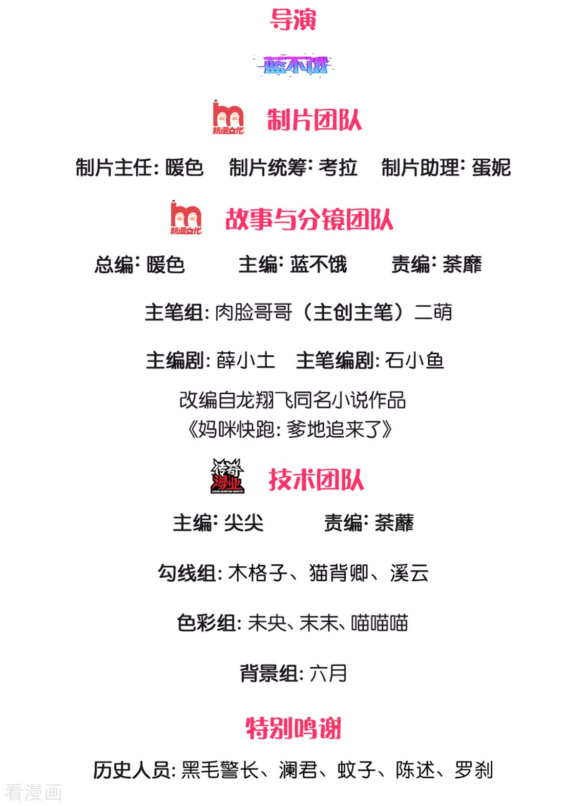 妈咪快跑：爹地追来了266话