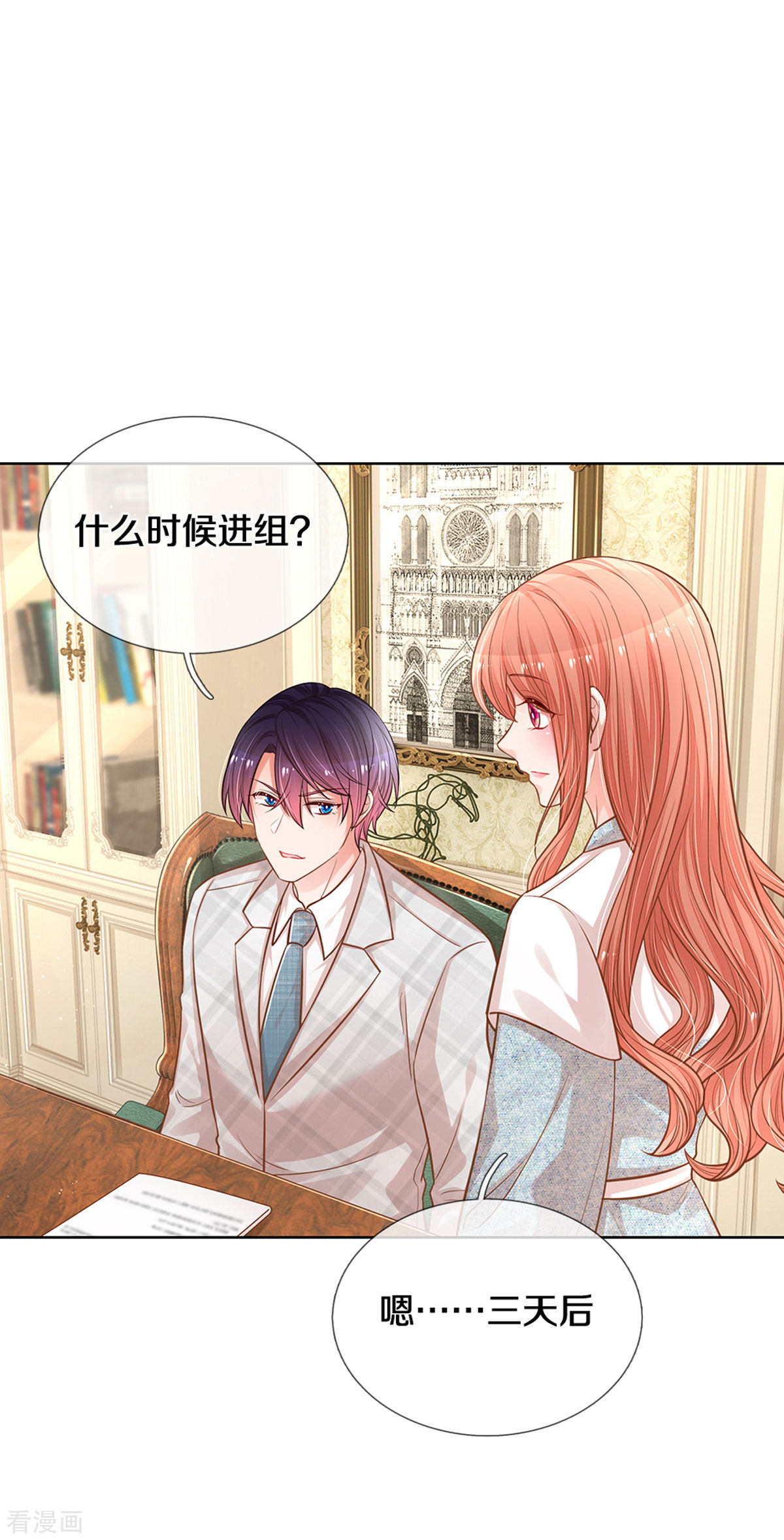 妈咪快跑：爹地追来了266话