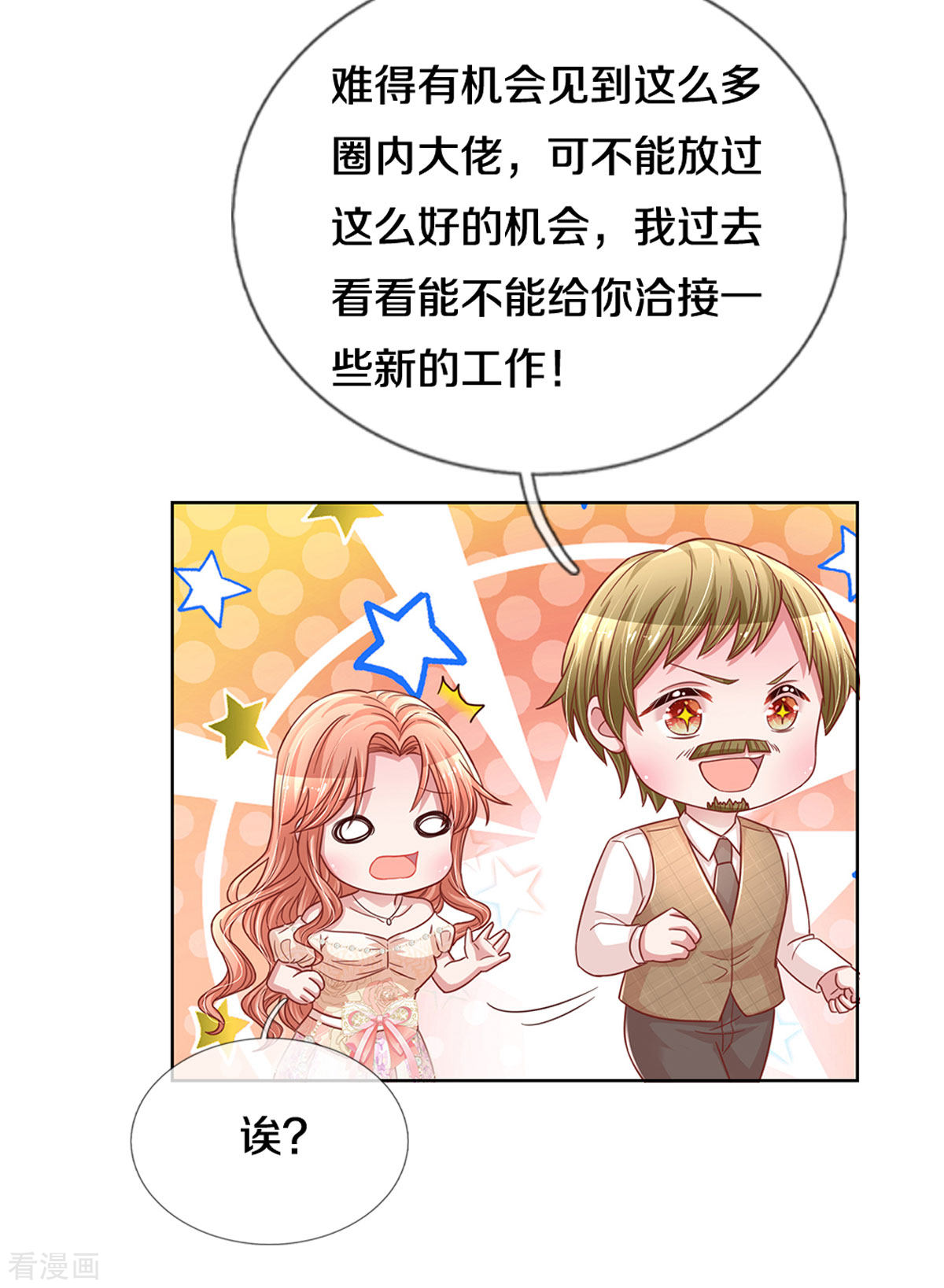 妈咪快跑：爹地追来了266话