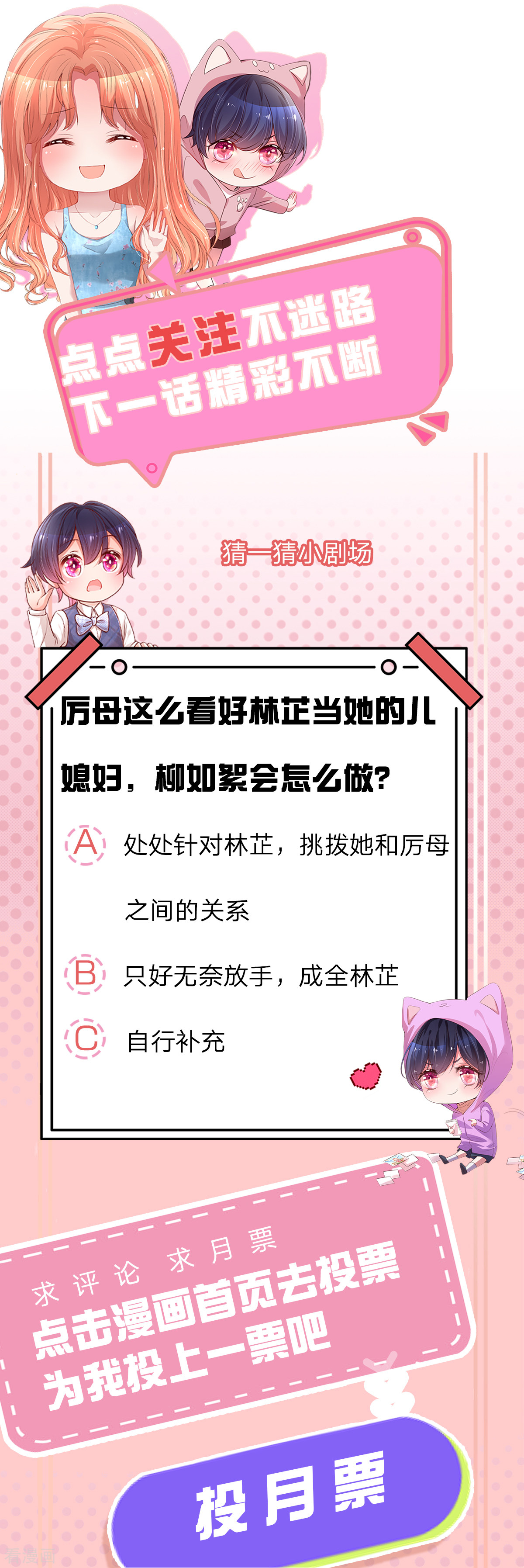 妈咪快跑：爹地追来了268话
