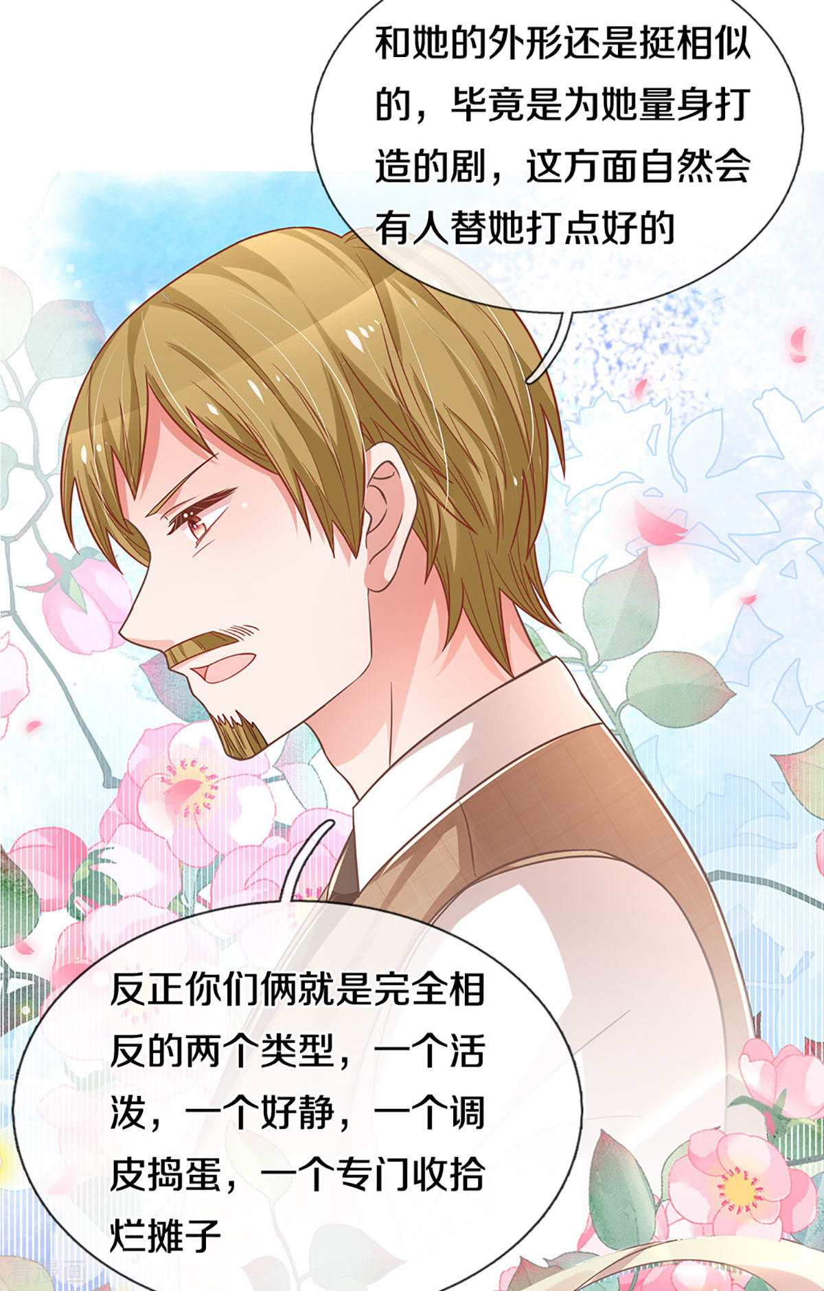 妈咪快跑：爹地追来了269话