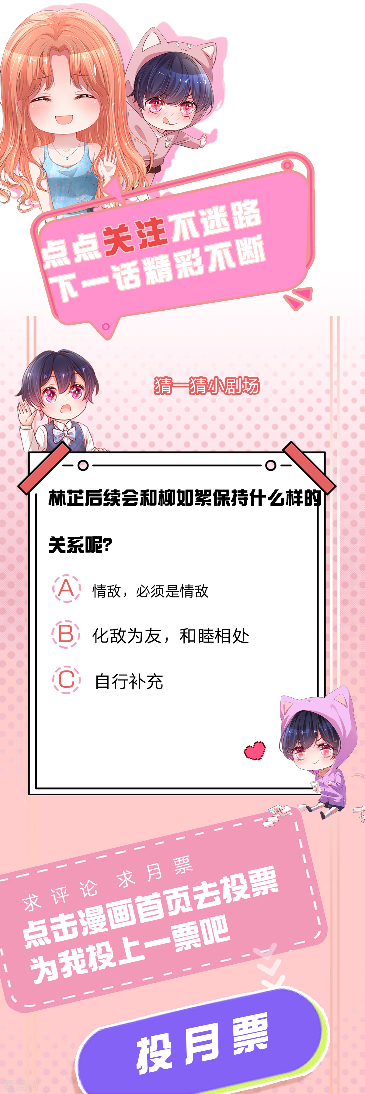 妈咪快跑：爹地追来了270话