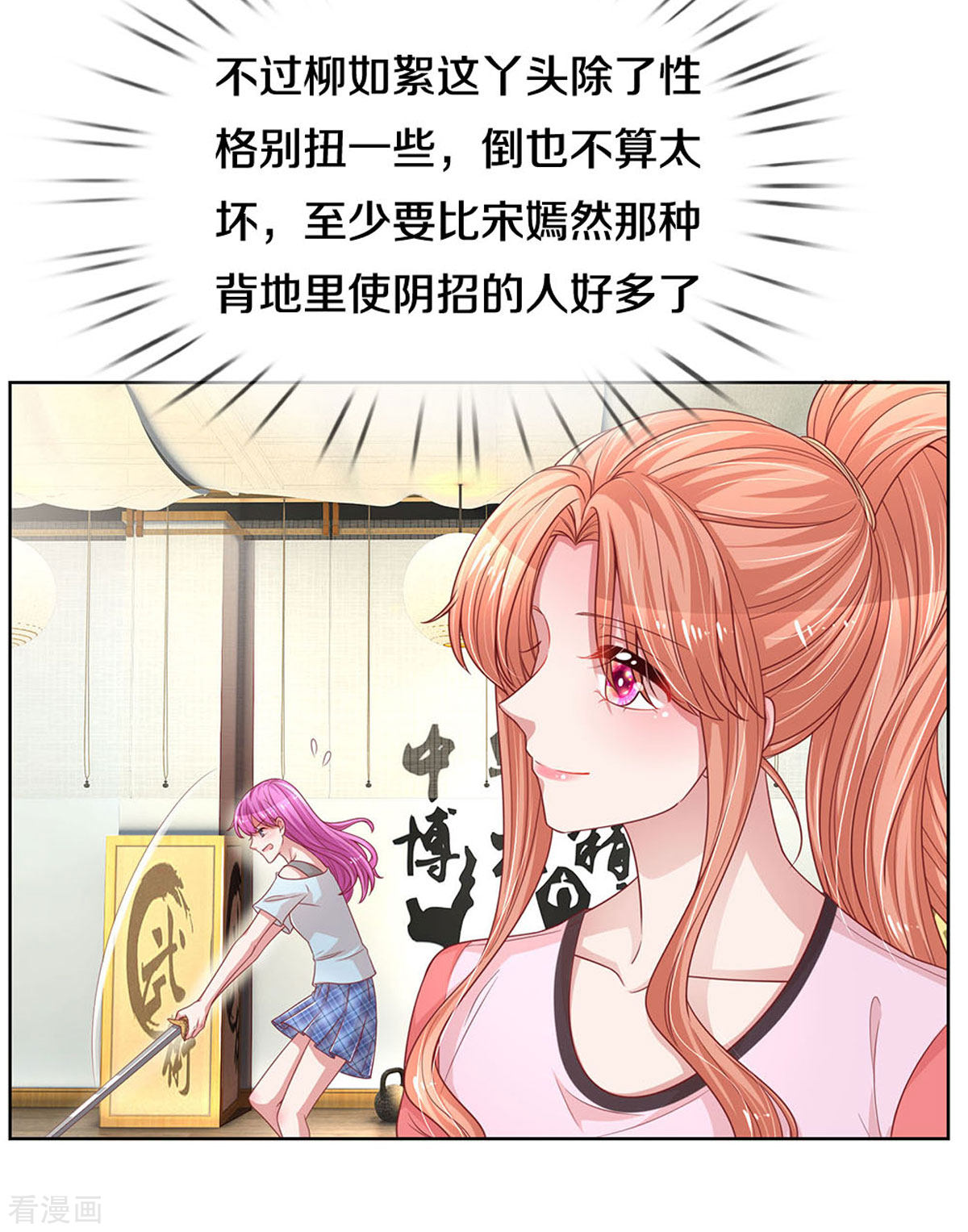 妈咪快跑：爹地追来了270话