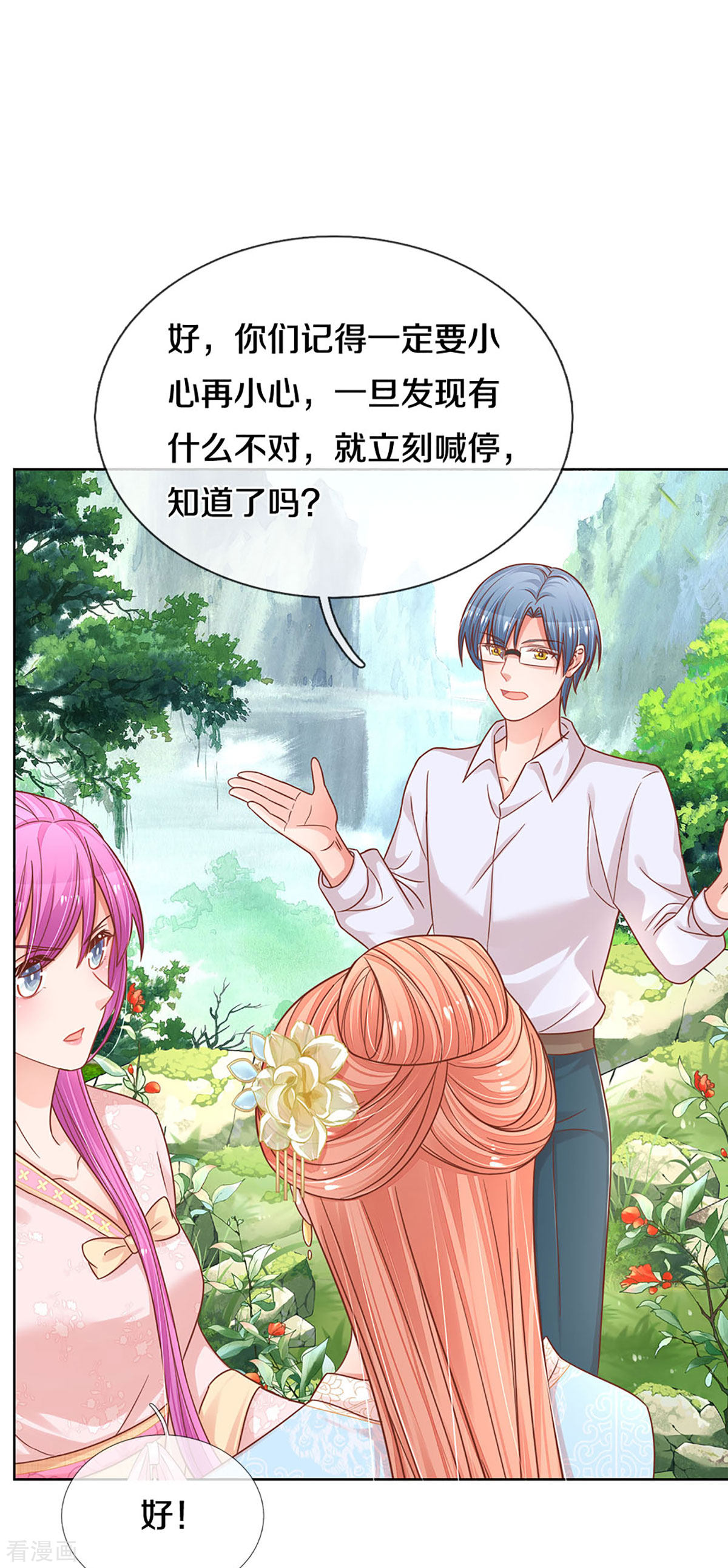 妈咪快跑：爹地追来了271话