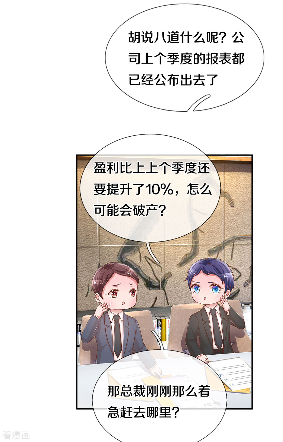 妈咪快跑：爹地追来了273话