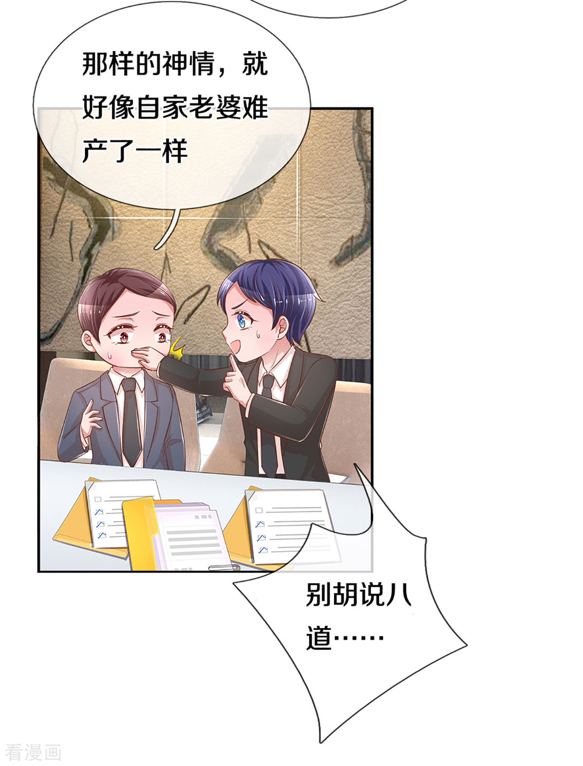 妈咪快跑：爹地追来了273话
