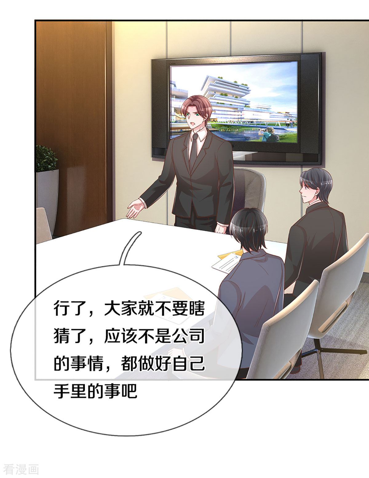 妈咪快跑：爹地追来了273话