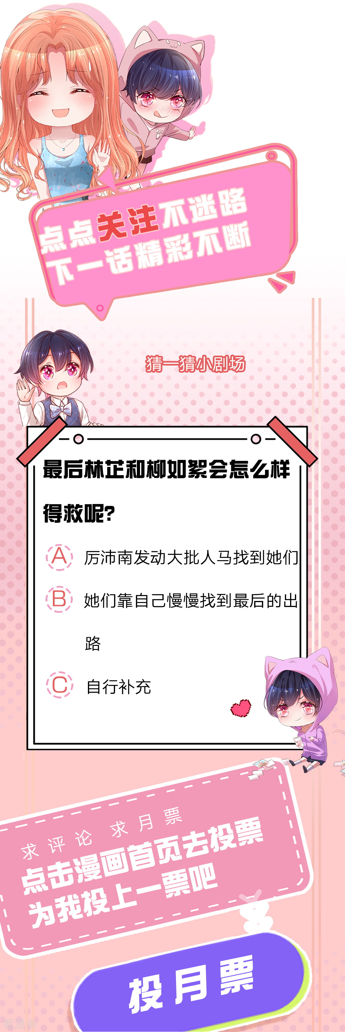 妈咪快跑：爹地追来了274话