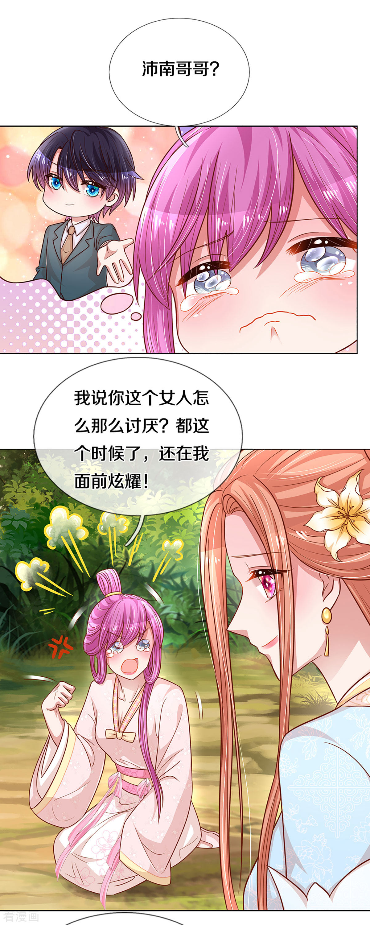 妈咪快跑：爹地追来了275话