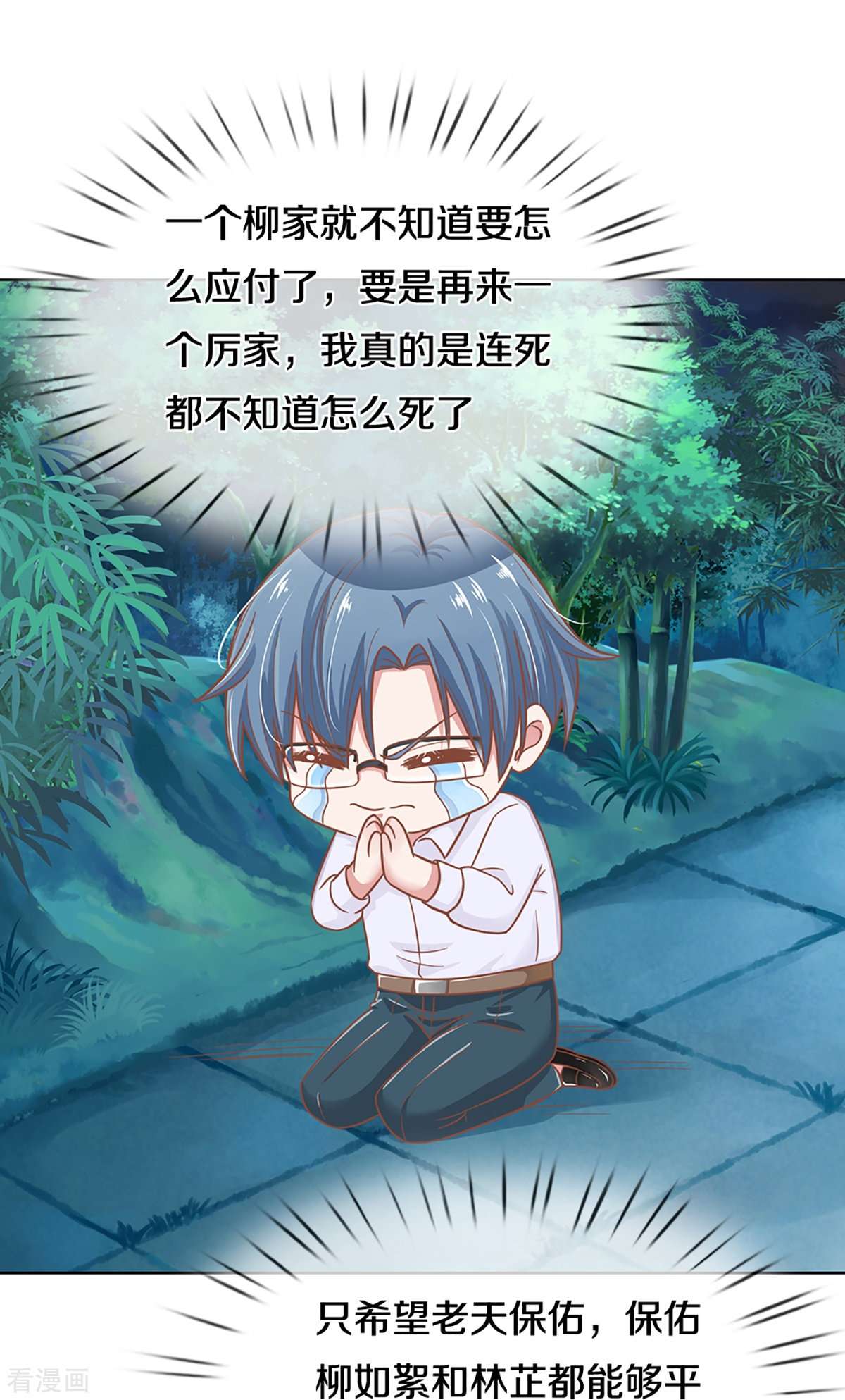 妈咪快跑：爹地追来了276话