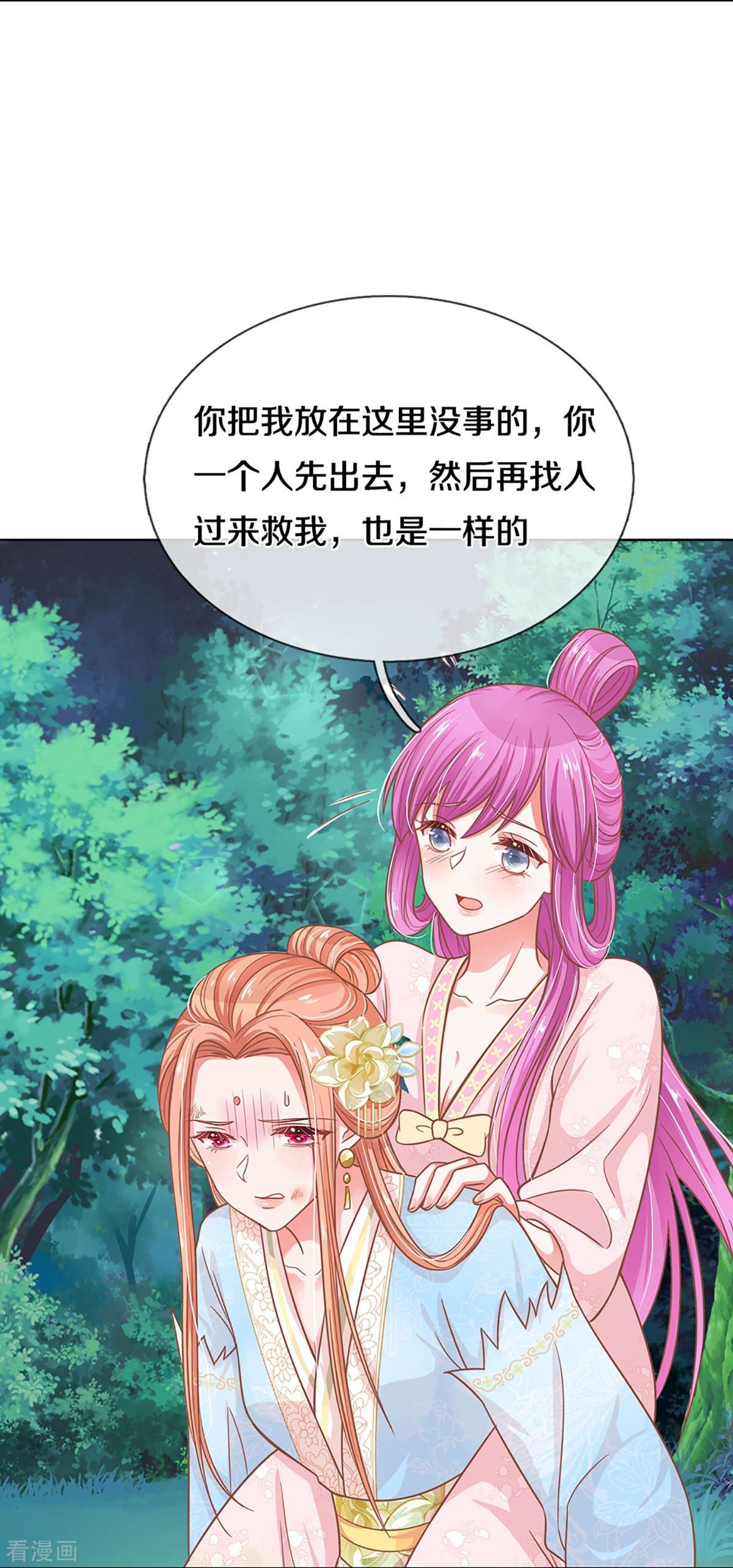 妈咪快跑：爹地追来了276话