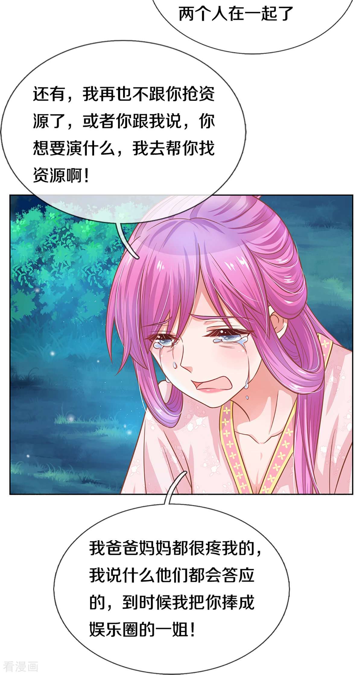 妈咪快跑：爹地追来了276话