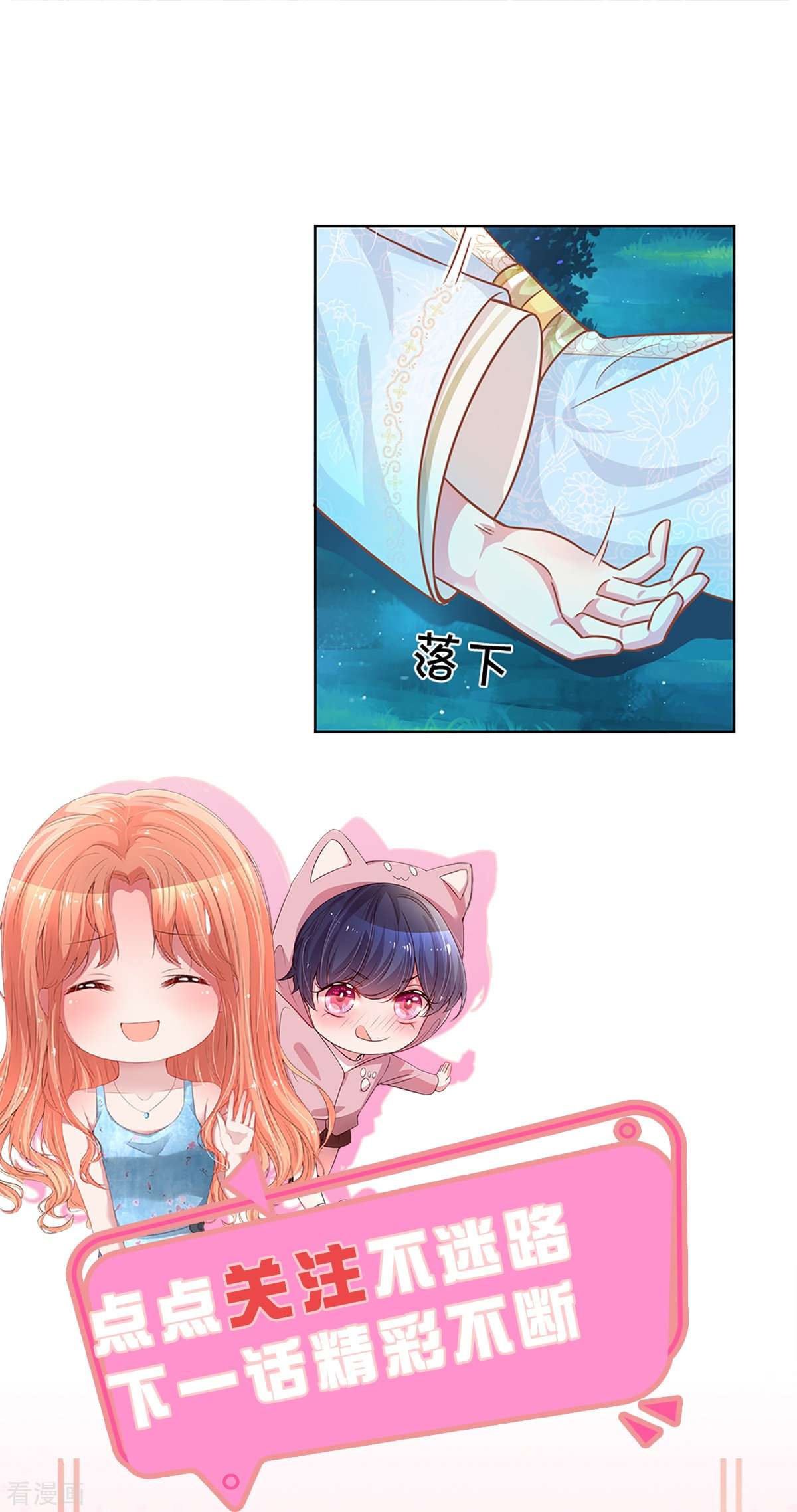 妈咪快跑：爹地追来了276话