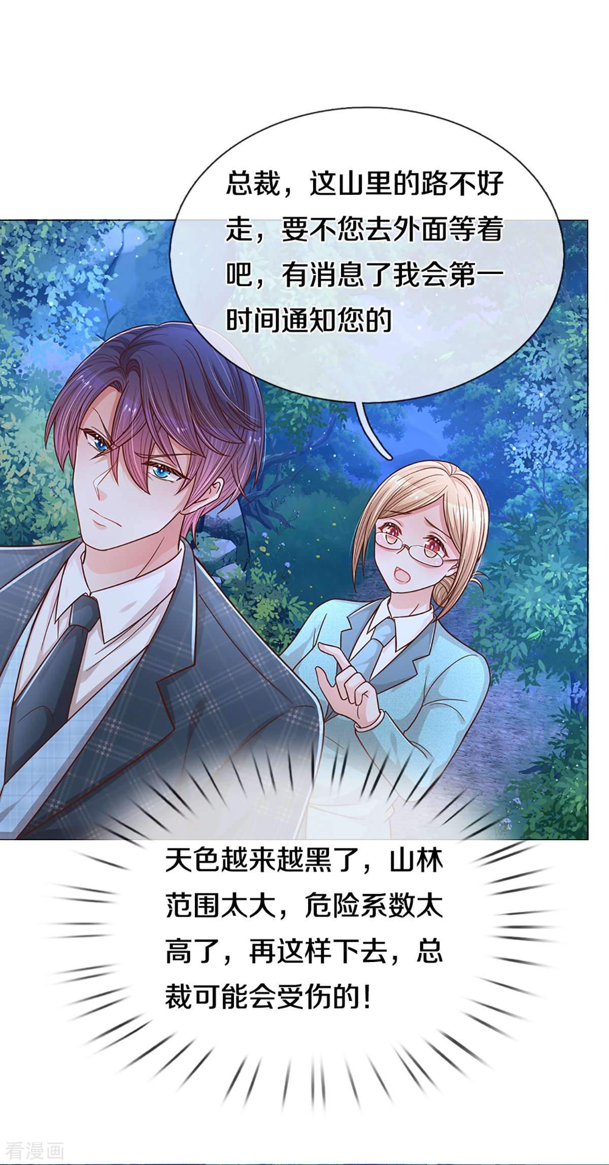 妈咪快跑：爹地追来了276话