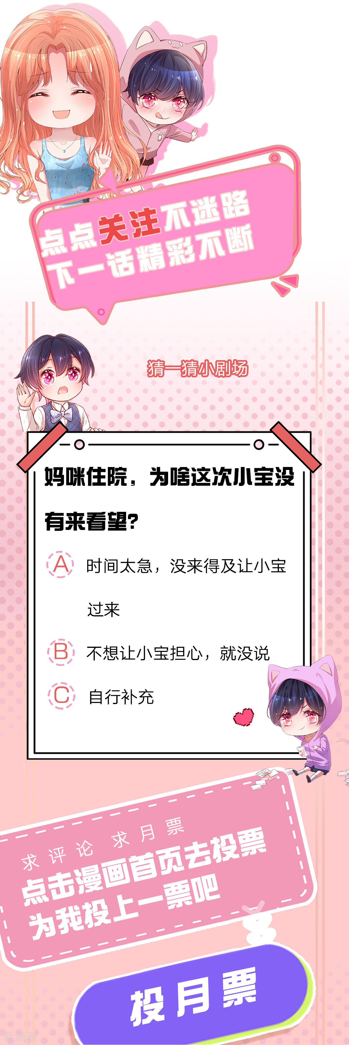 妈咪快跑：爹地追来了277话