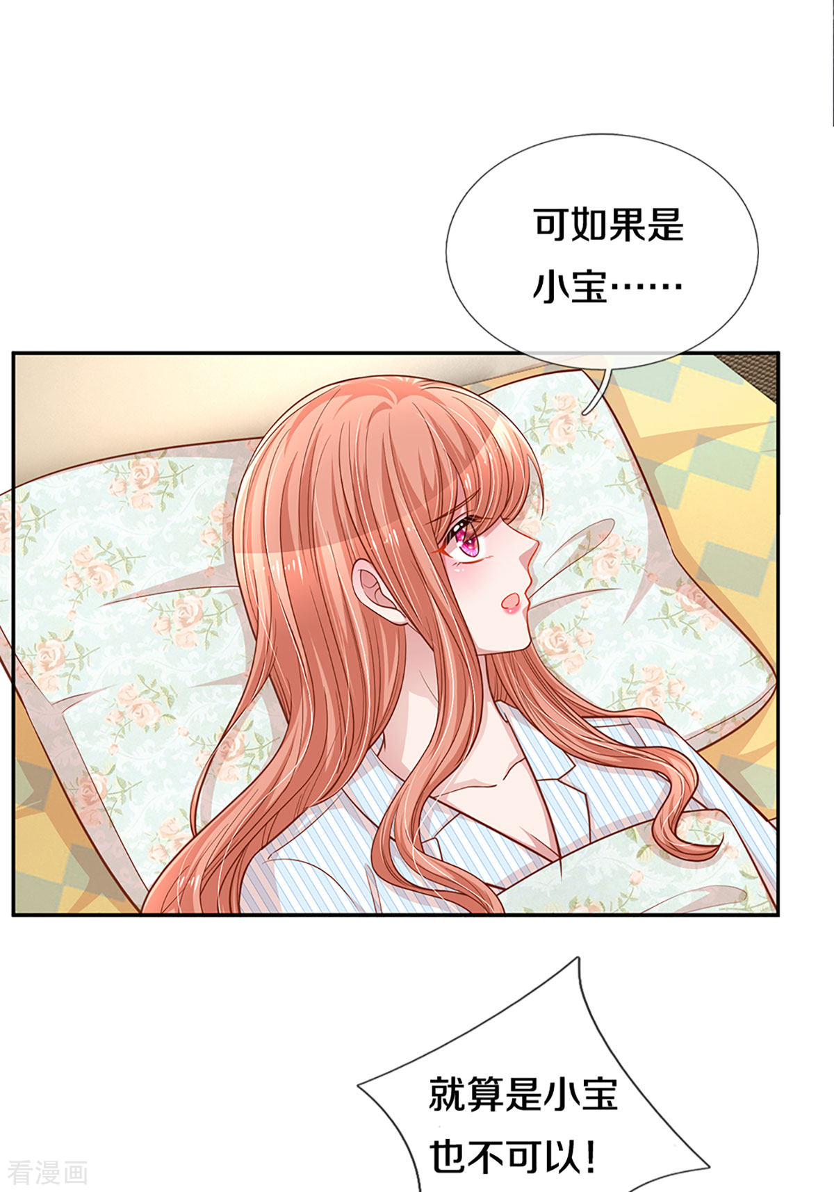 妈咪快跑：爹地追来了278话