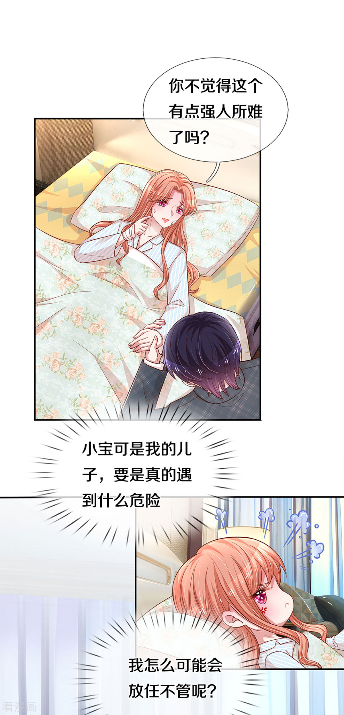 妈咪快跑：爹地追来了278话