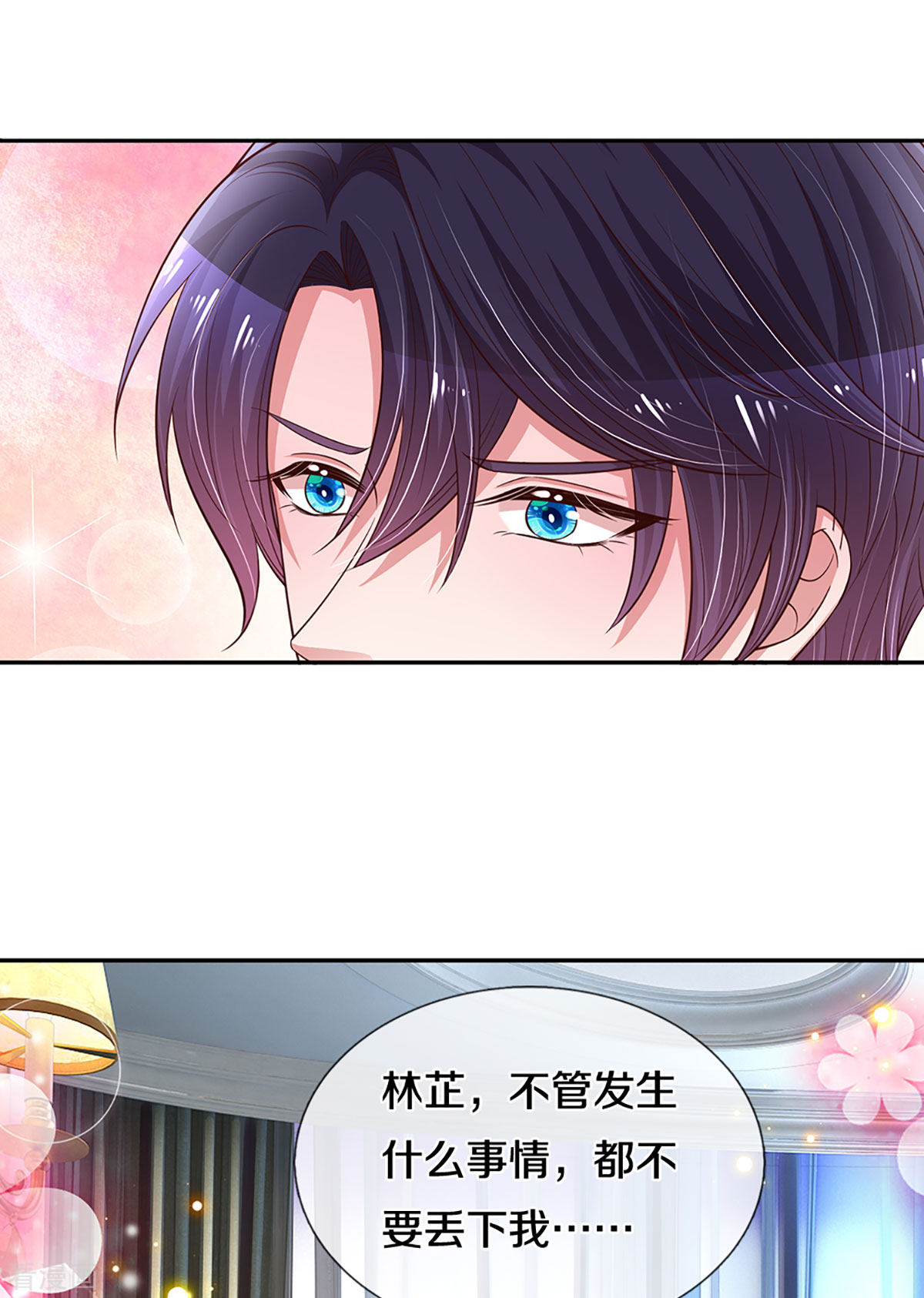 妈咪快跑：爹地追来了278话