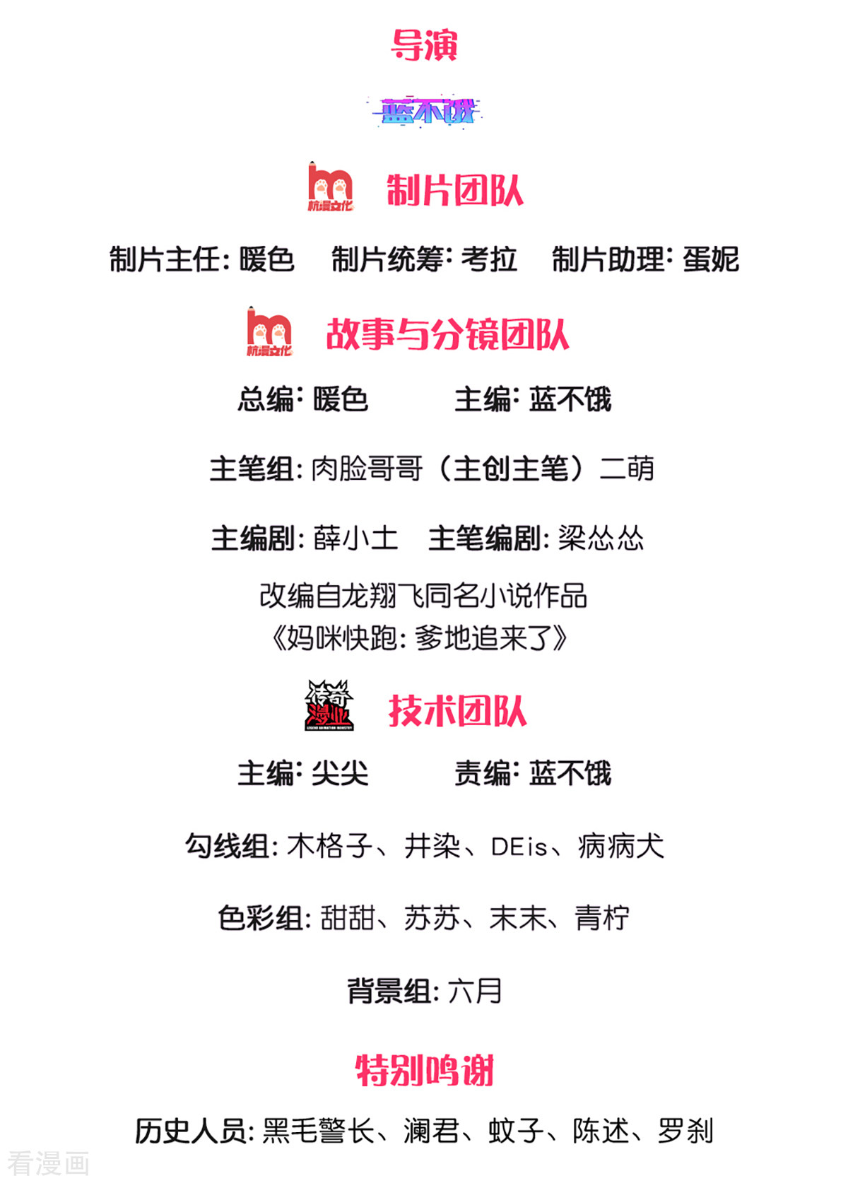 妈咪快跑：爹地追来了279话