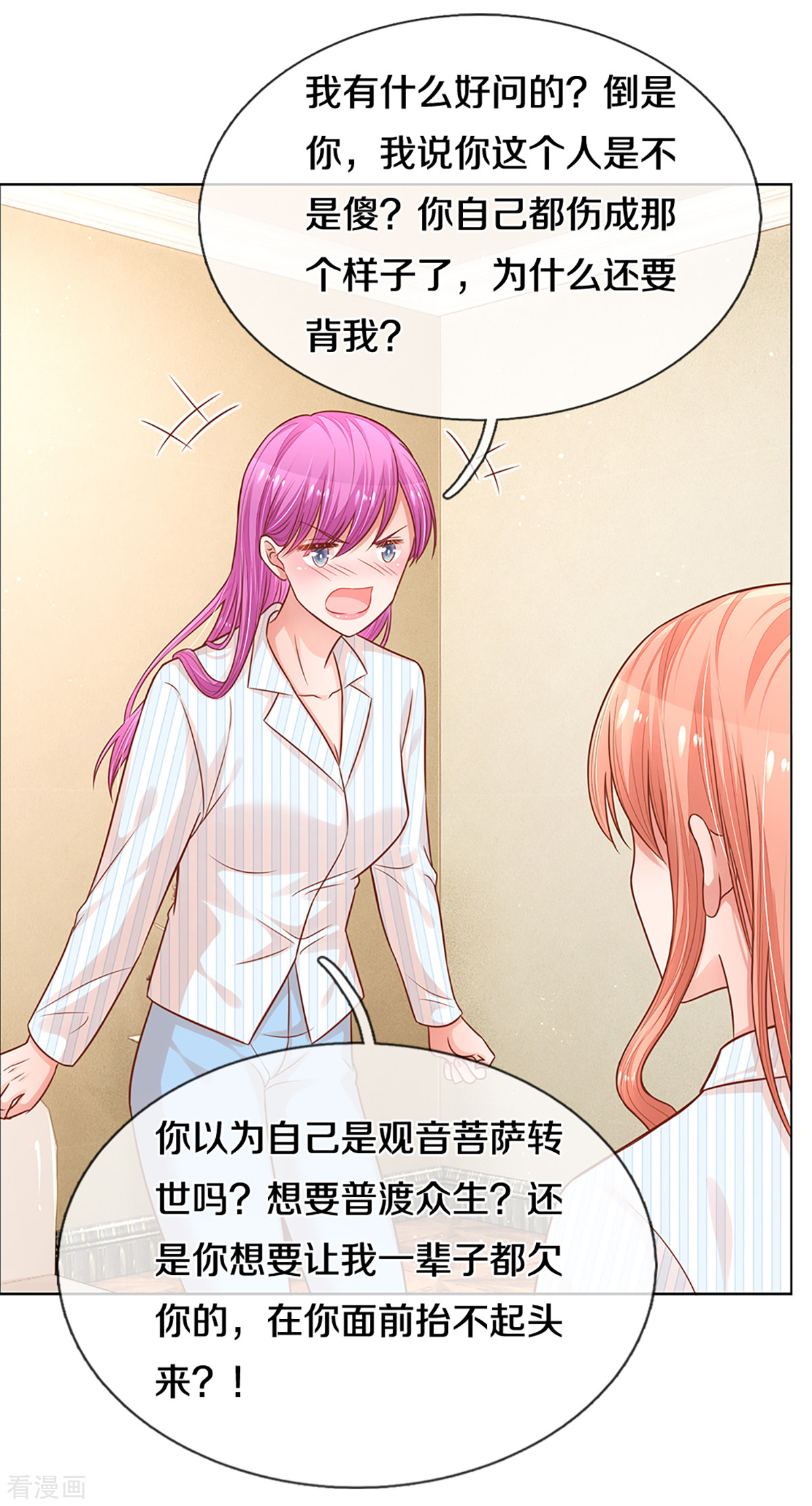 妈咪快跑：爹地追来了279话