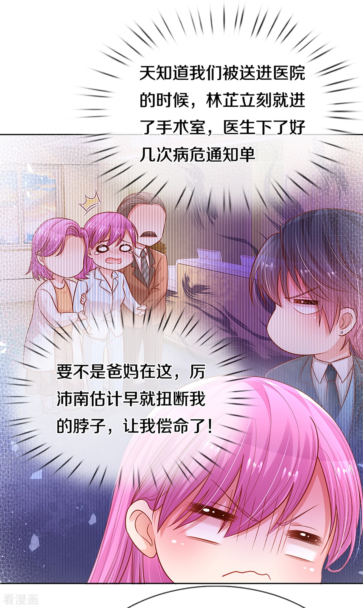 妈咪快跑：爹地追来了279话
