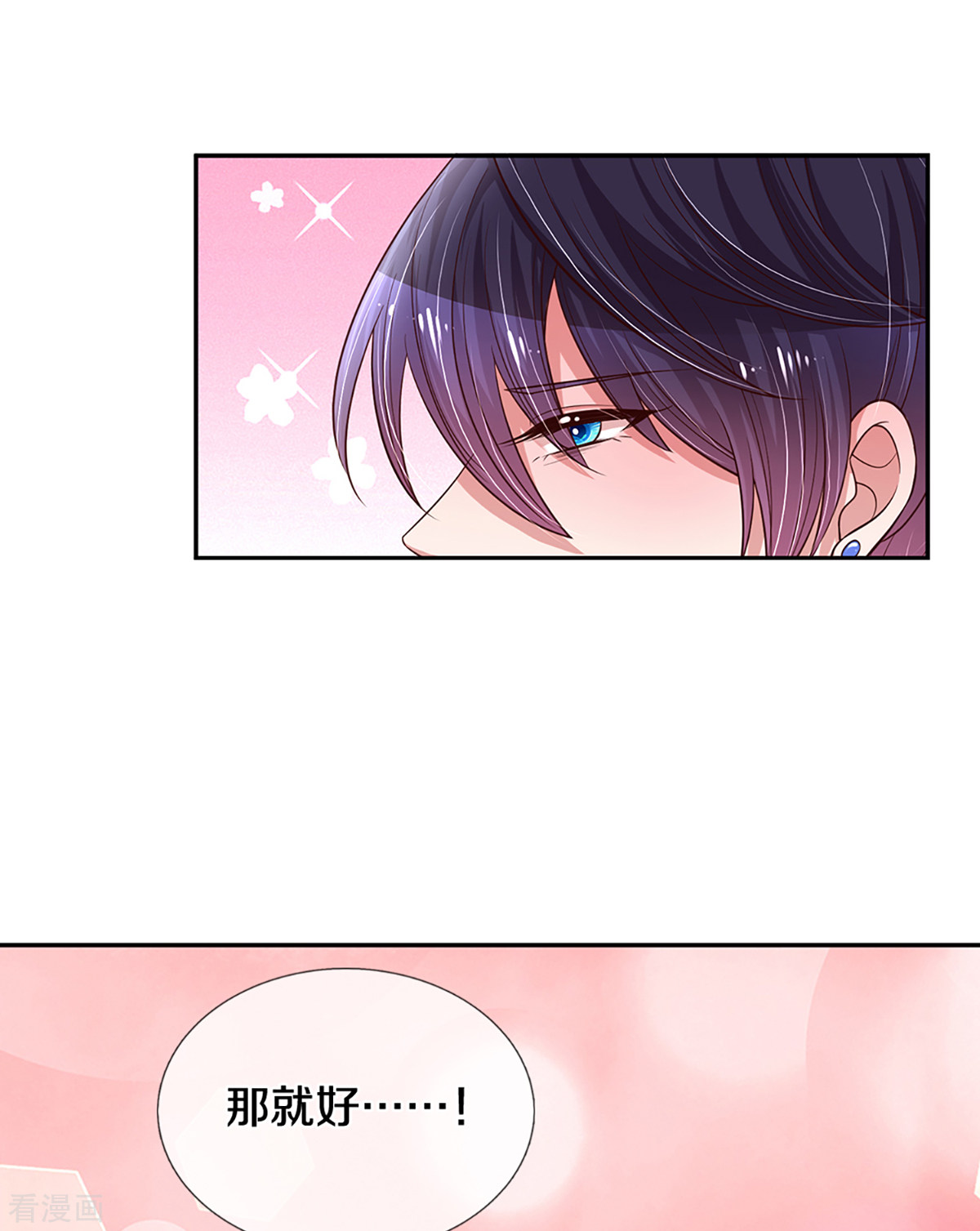 妈咪快跑：爹地追来了279话