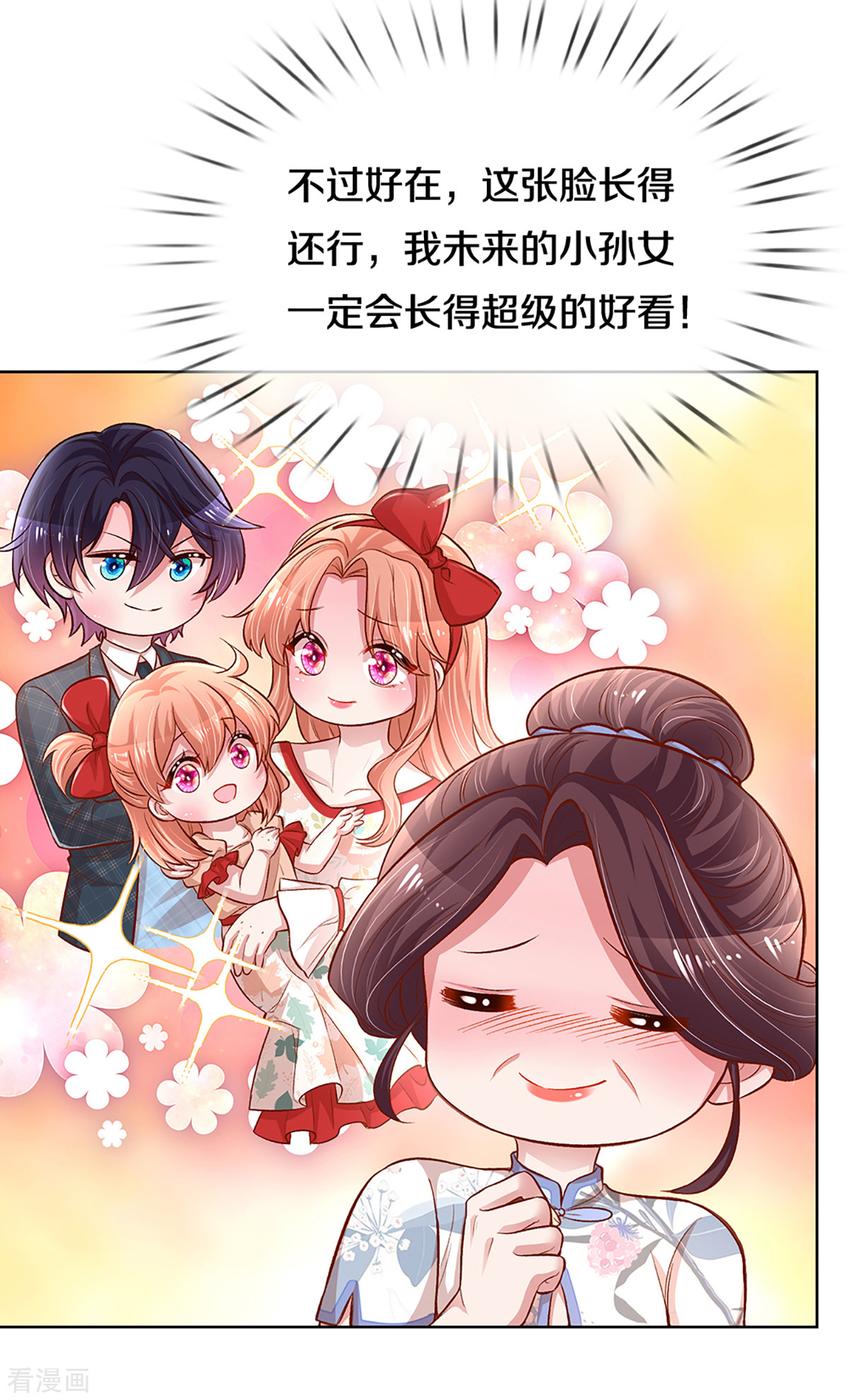 妈咪快跑：爹地追来了280话