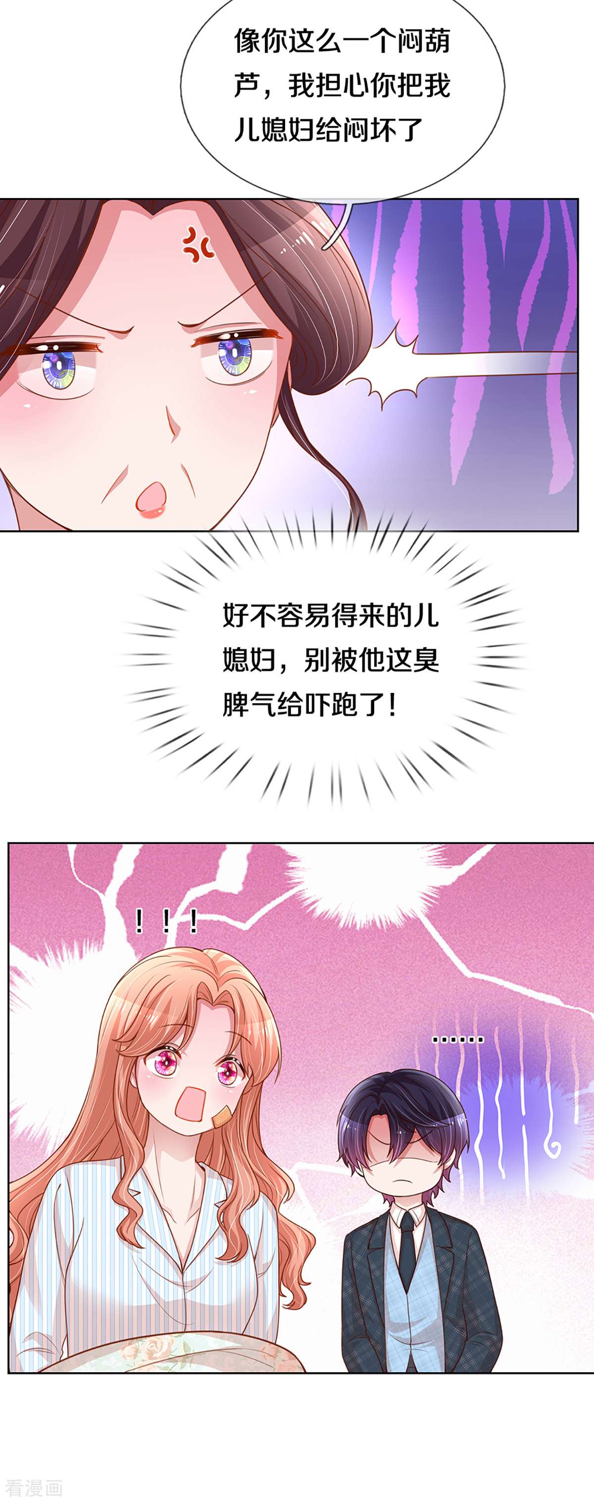 妈咪快跑：爹地追来了281话