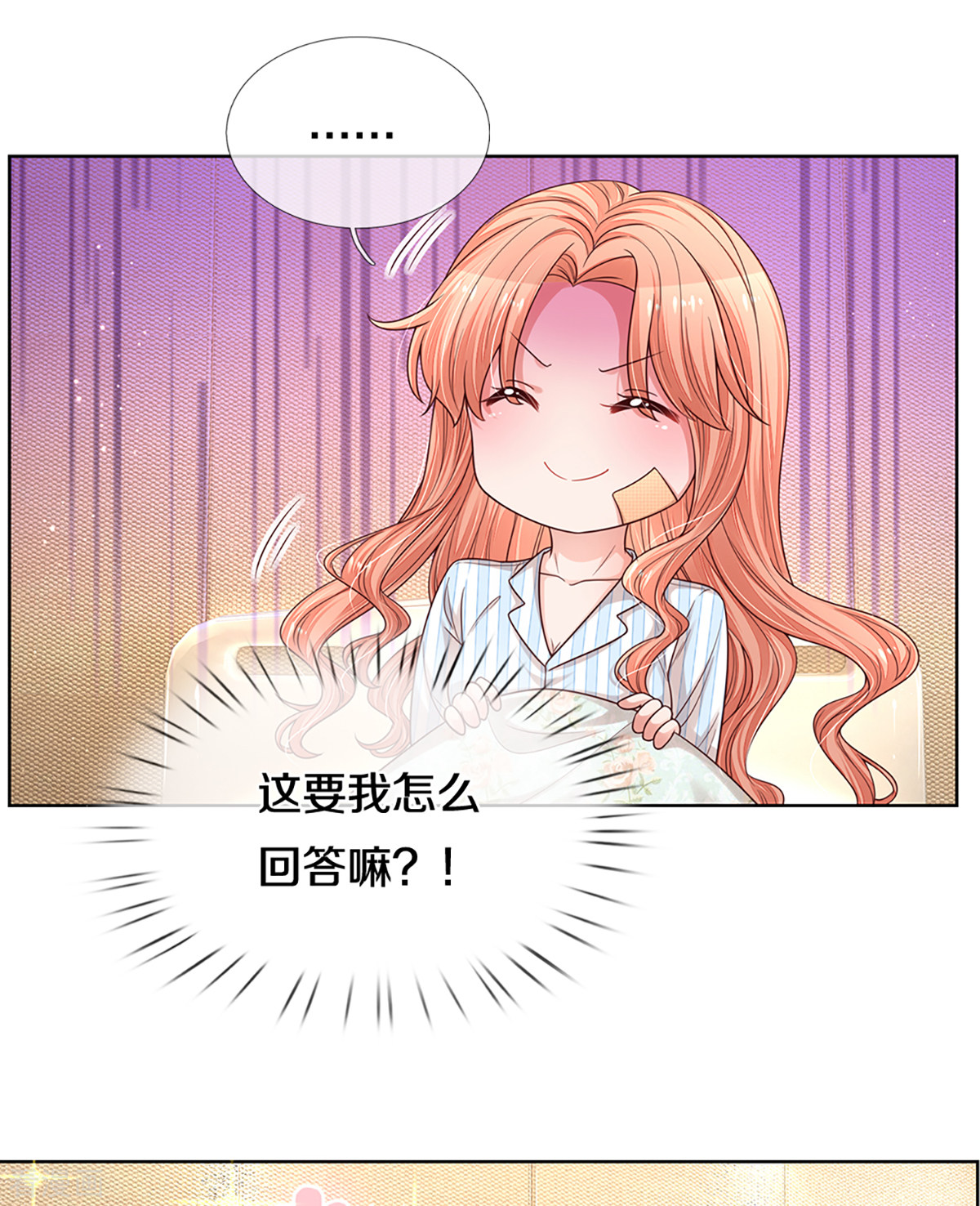 妈咪快跑：爹地追来了281话