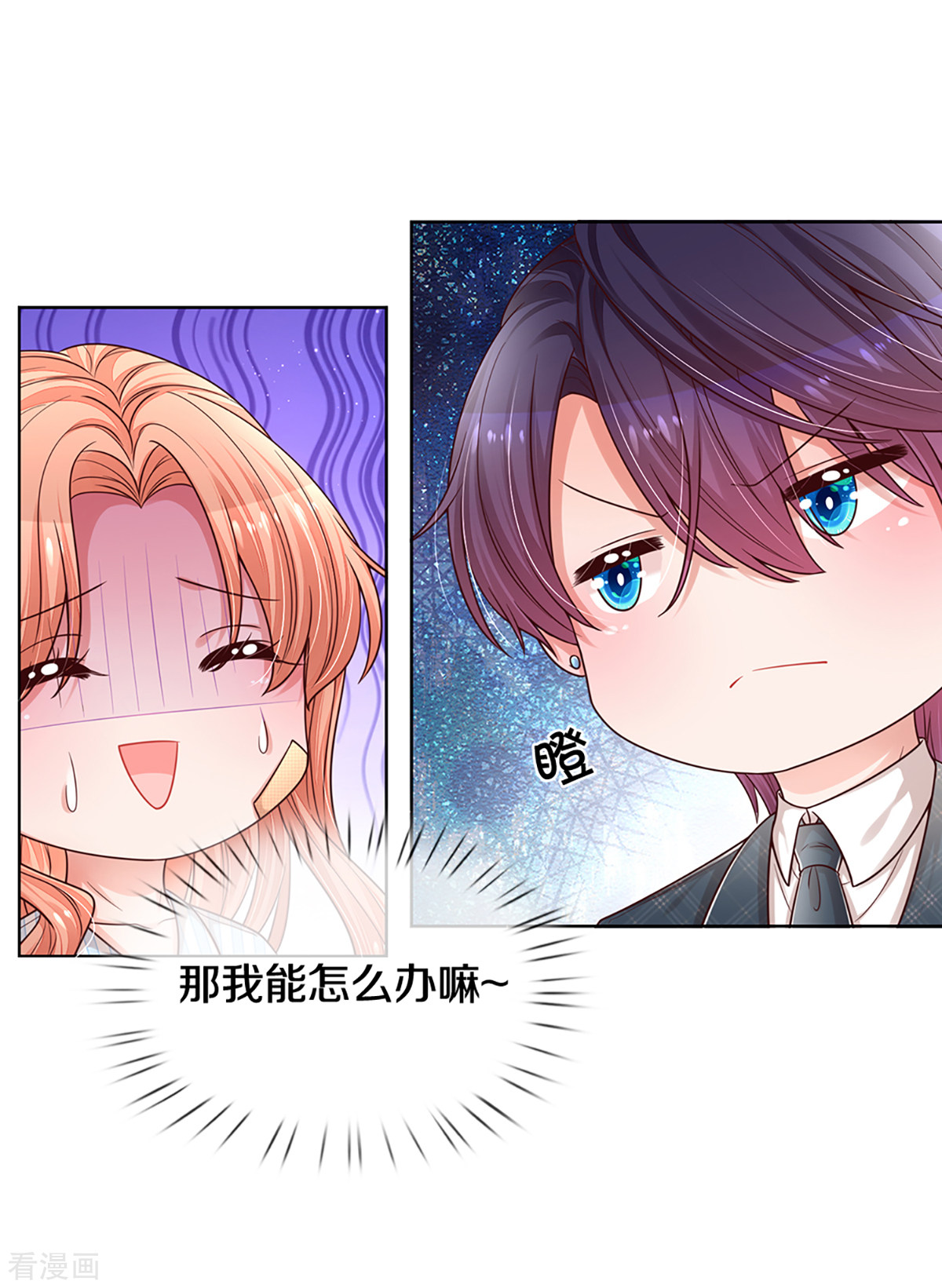 妈咪快跑：爹地追来了281话