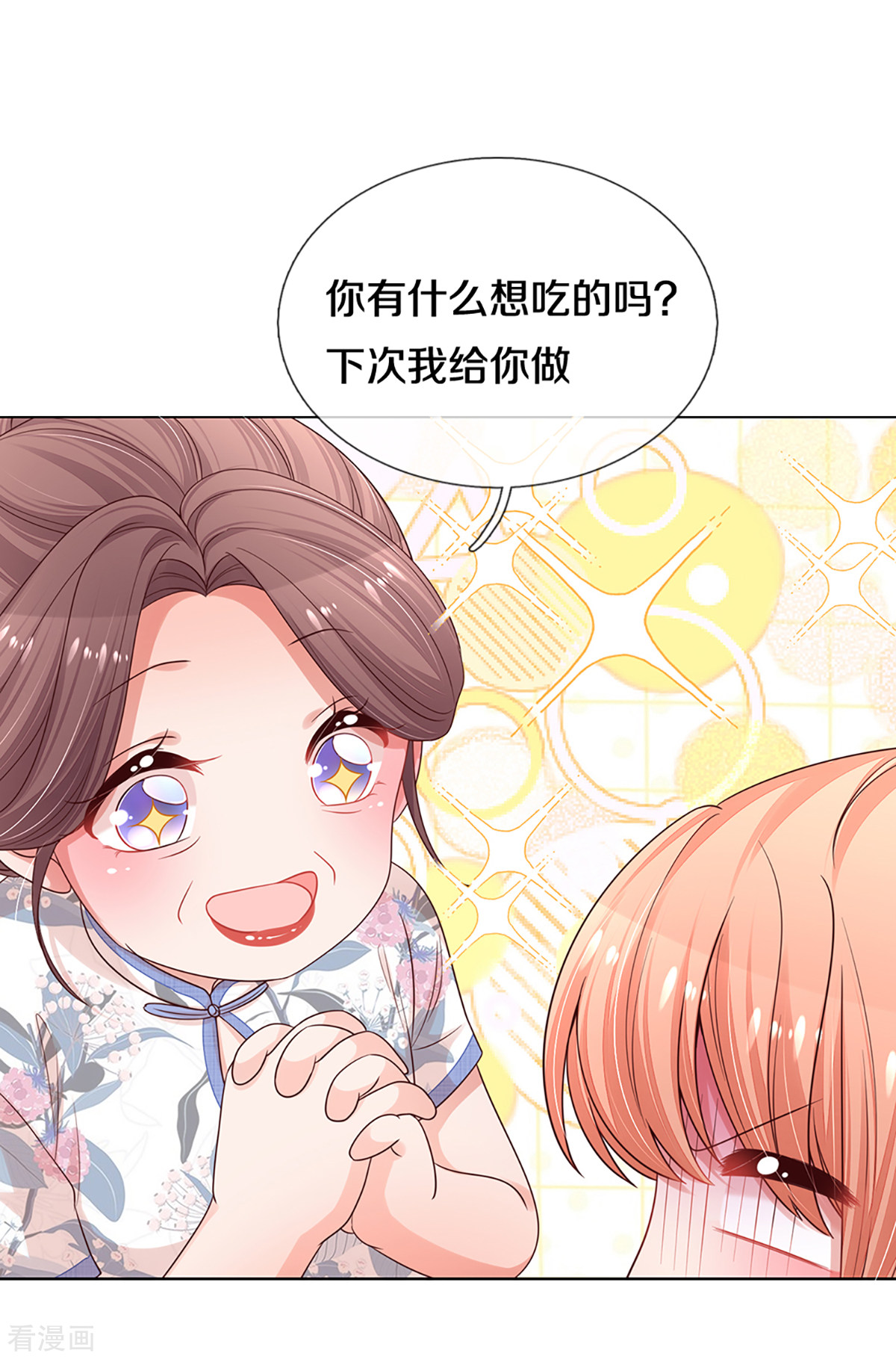 妈咪快跑：爹地追来了281话