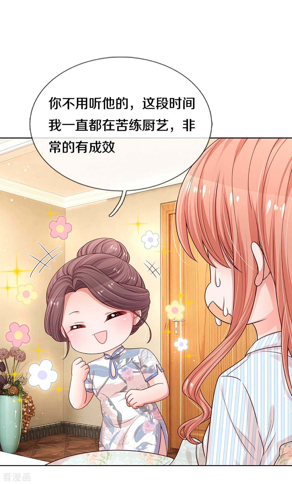 妈咪快跑：爹地追来了281话