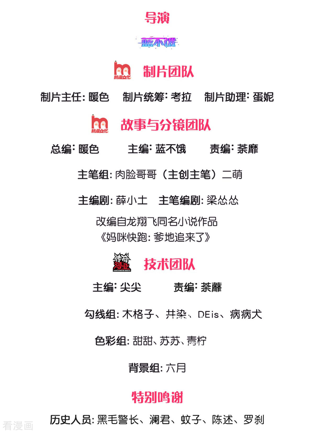 妈咪快跑：爹地追来了282话