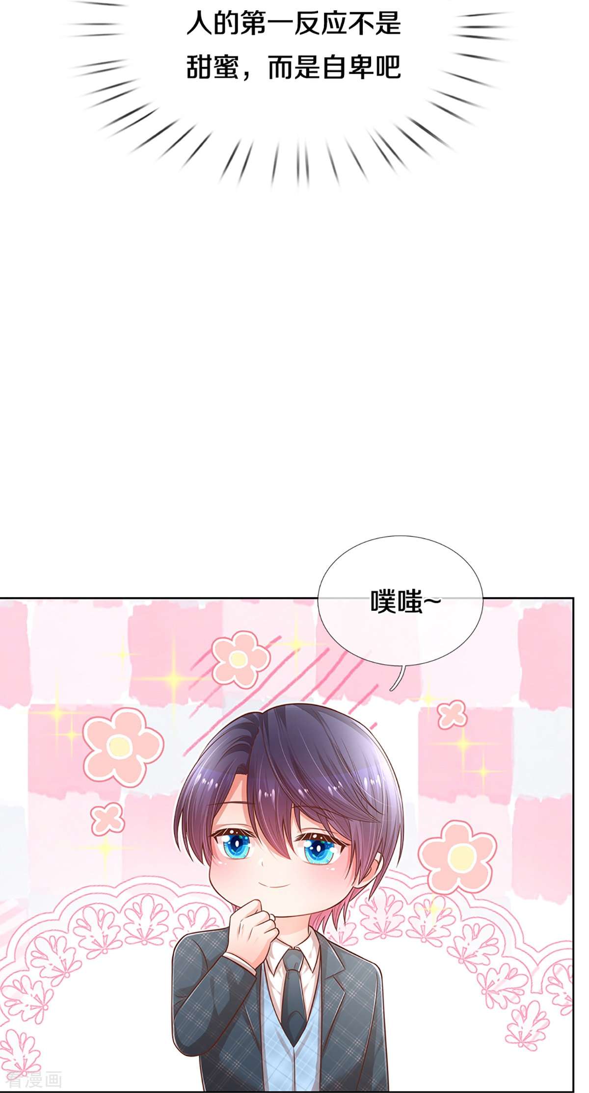 妈咪快跑：爹地追来了282话