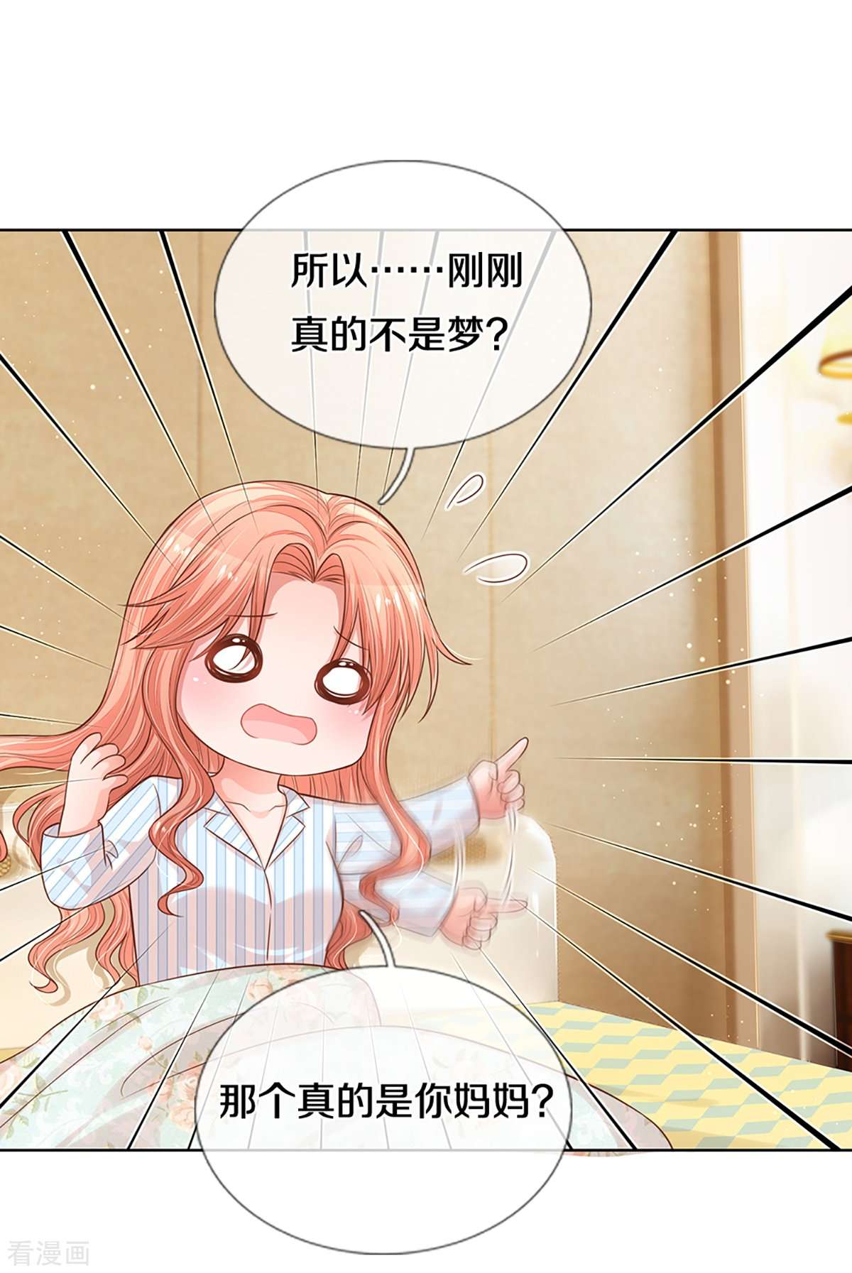 妈咪快跑：爹地追来了282话
