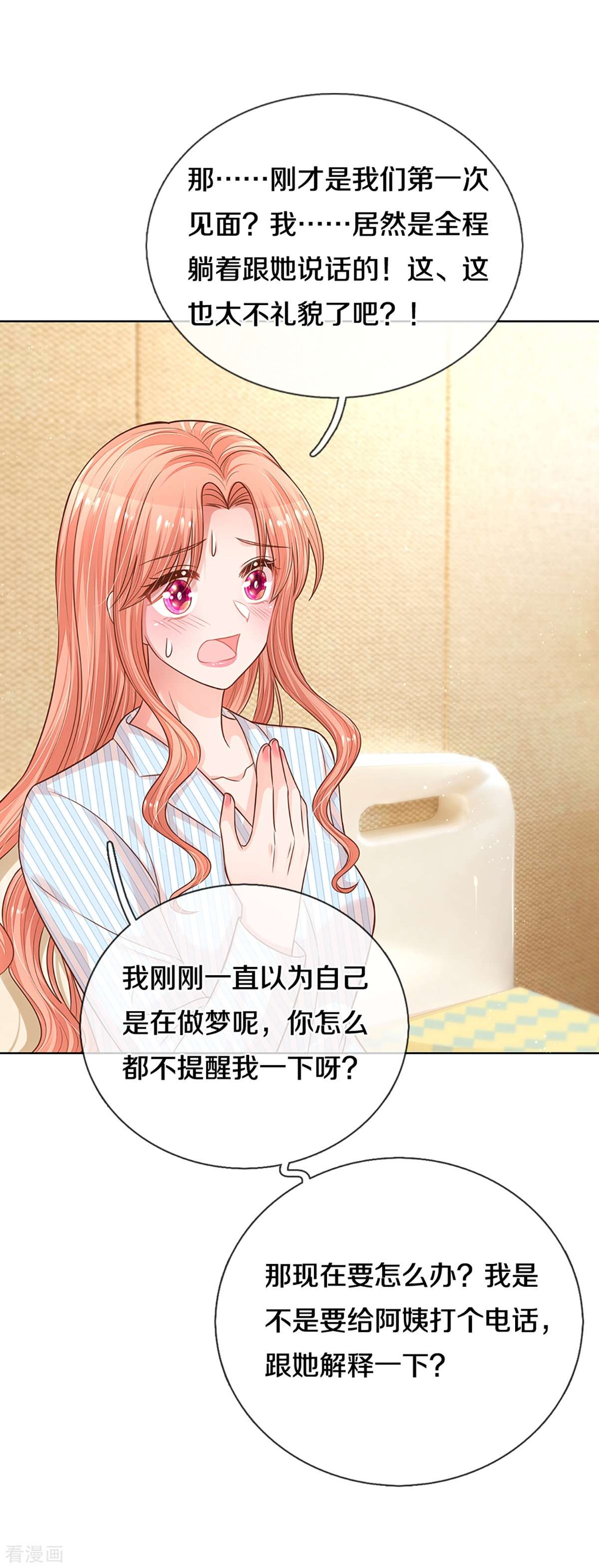 妈咪快跑：爹地追来了282话