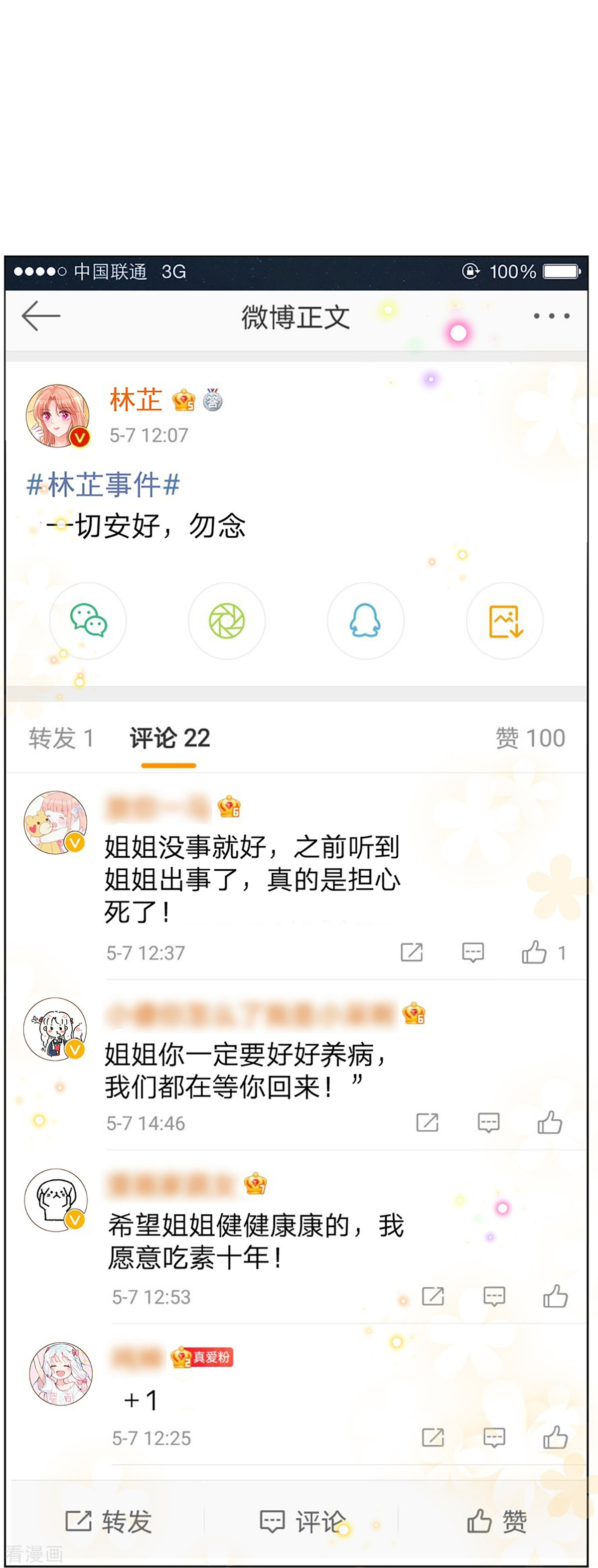 妈咪快跑：爹地追来了284话