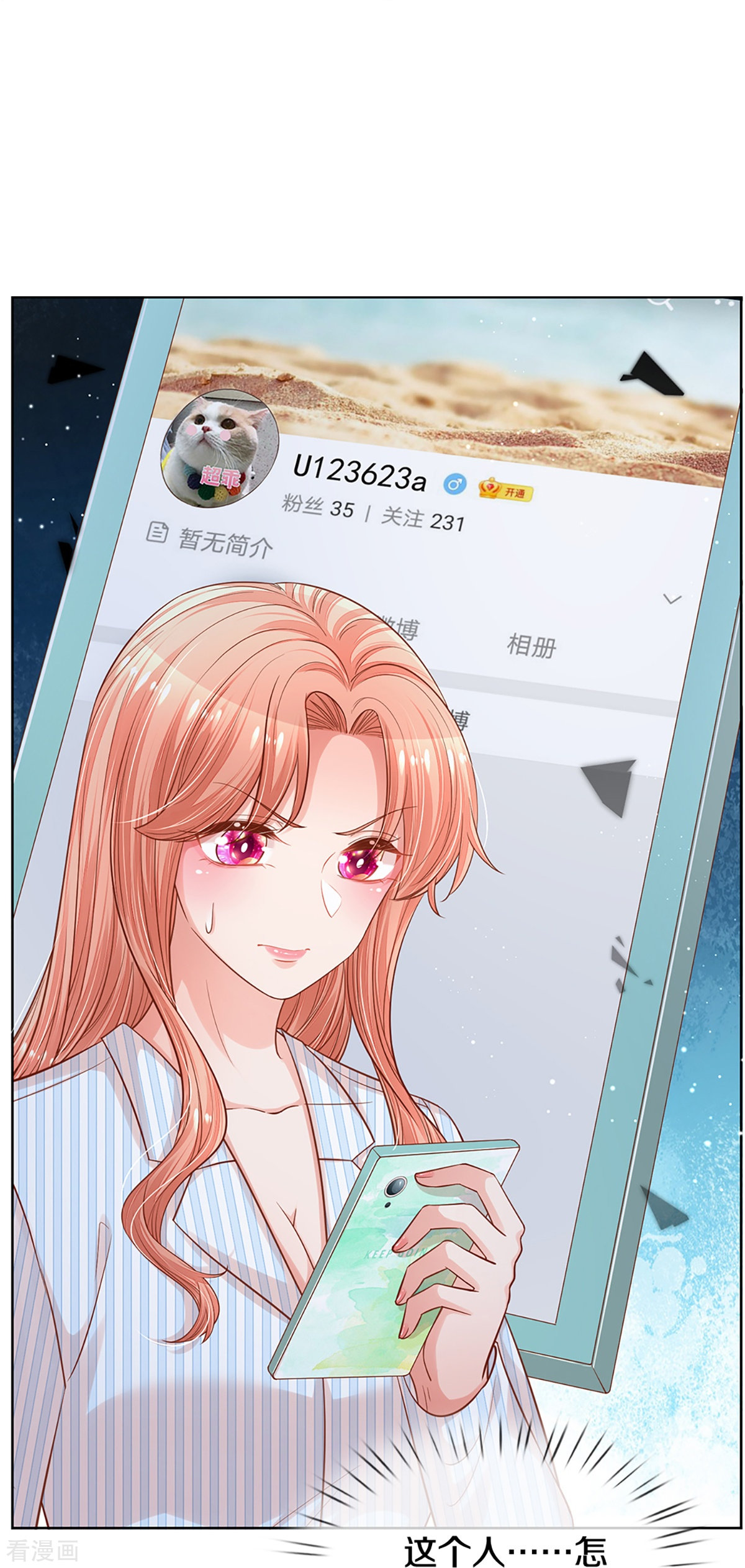 妈咪快跑：爹地追来了284话