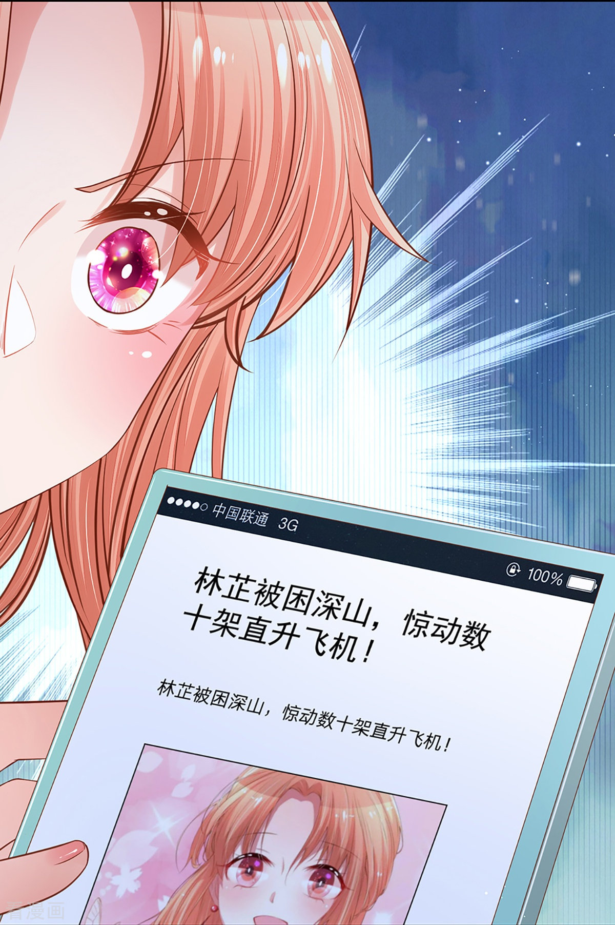 妈咪快跑：爹地追来了284话