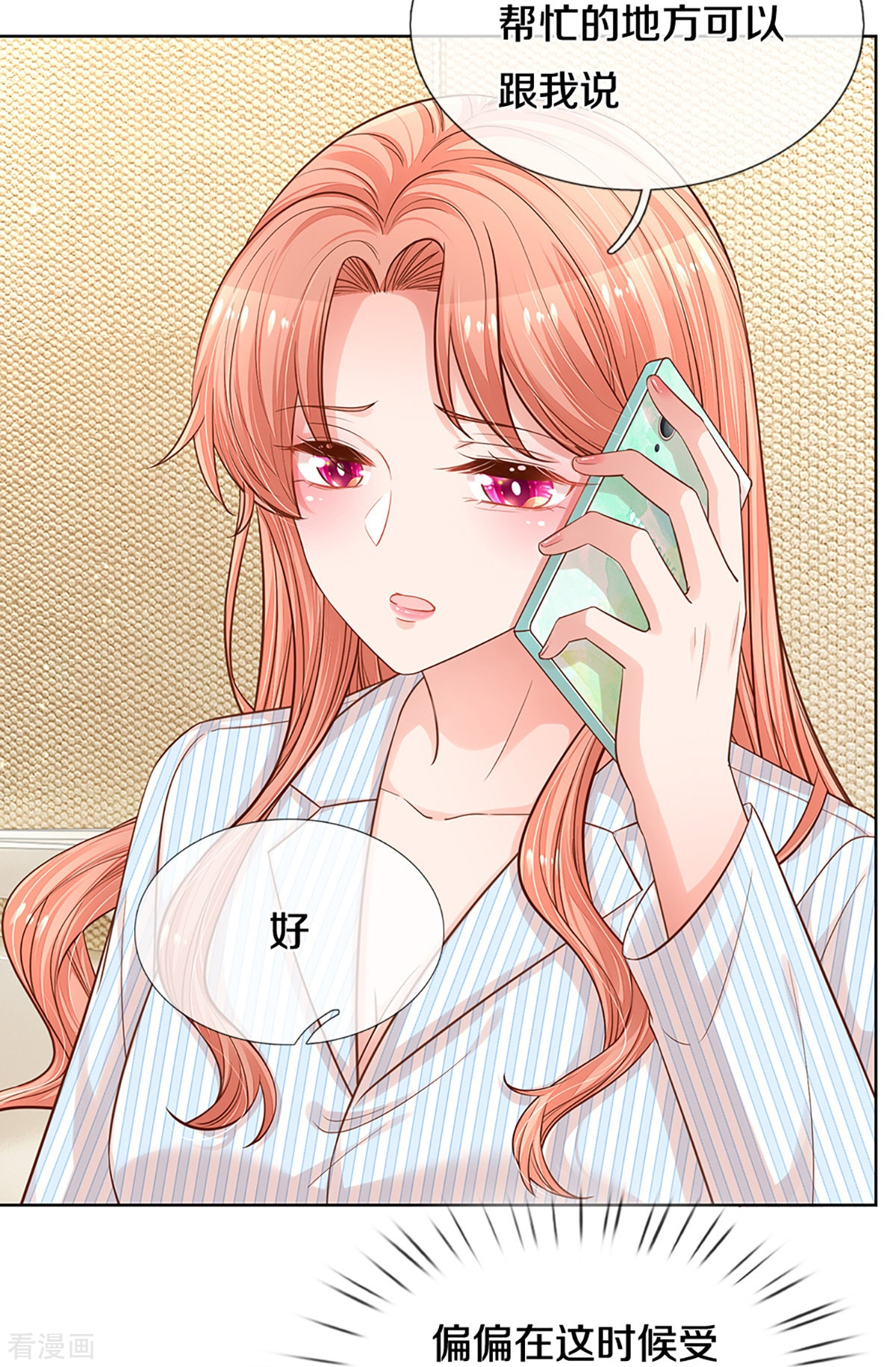 妈咪快跑：爹地追来了284话