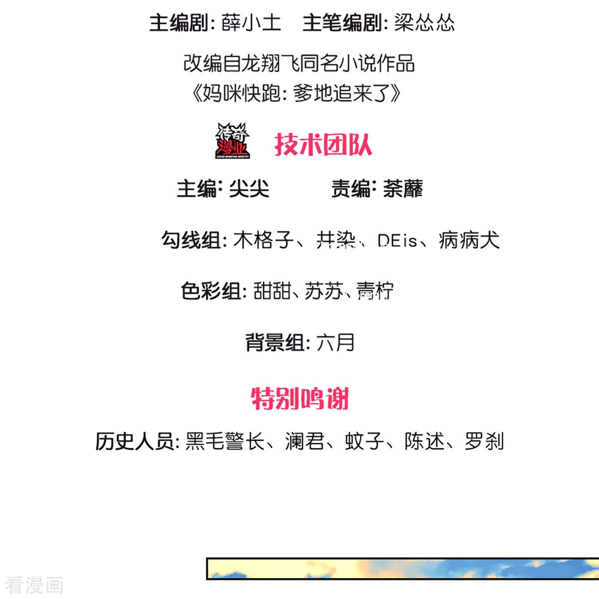 妈咪快跑：爹地追来了285话