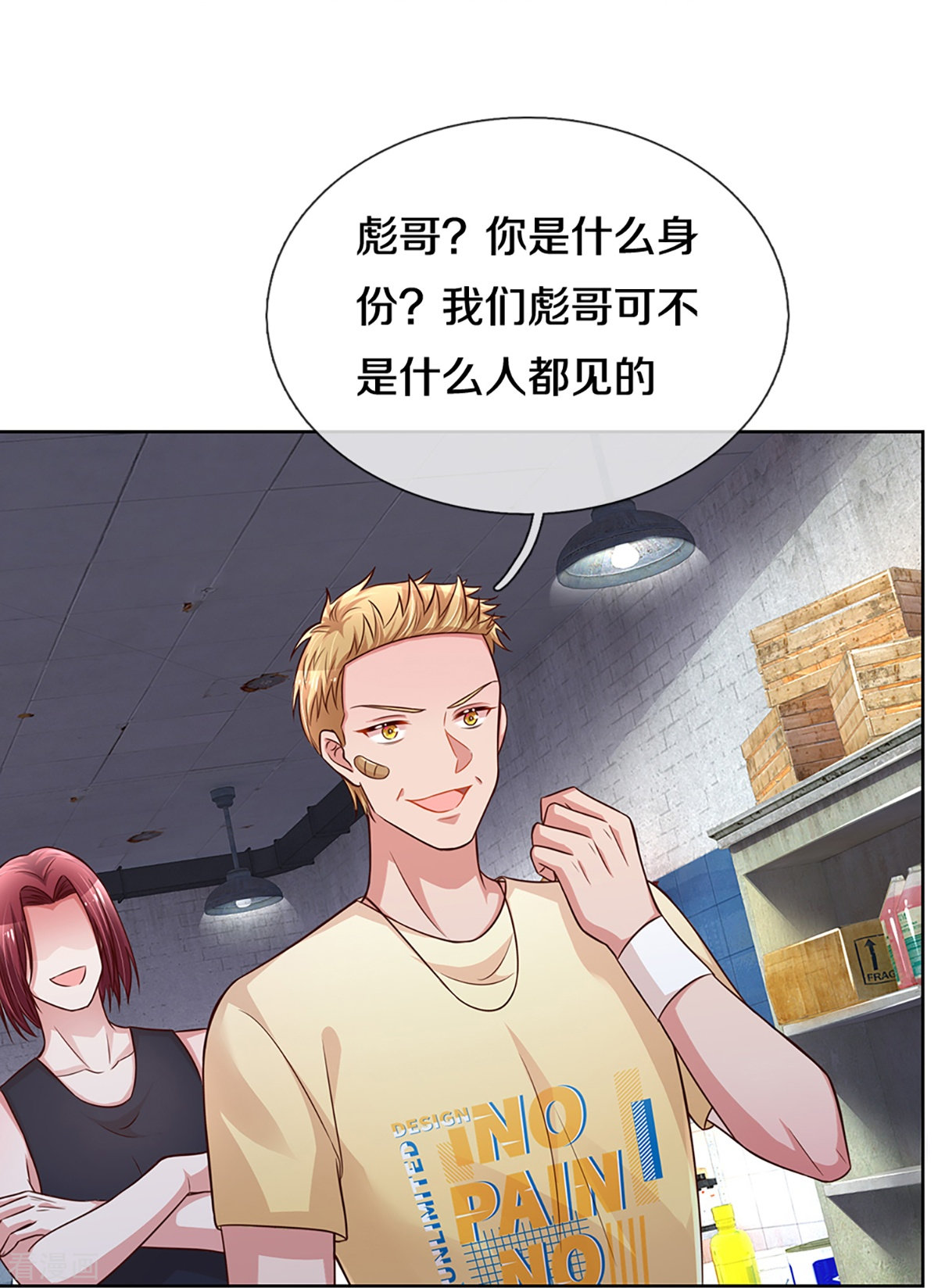 妈咪快跑：爹地追来了285话