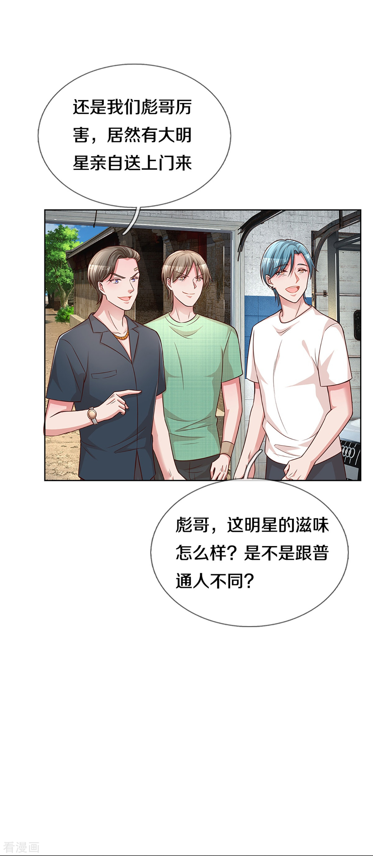 妈咪快跑：爹地追来了285话