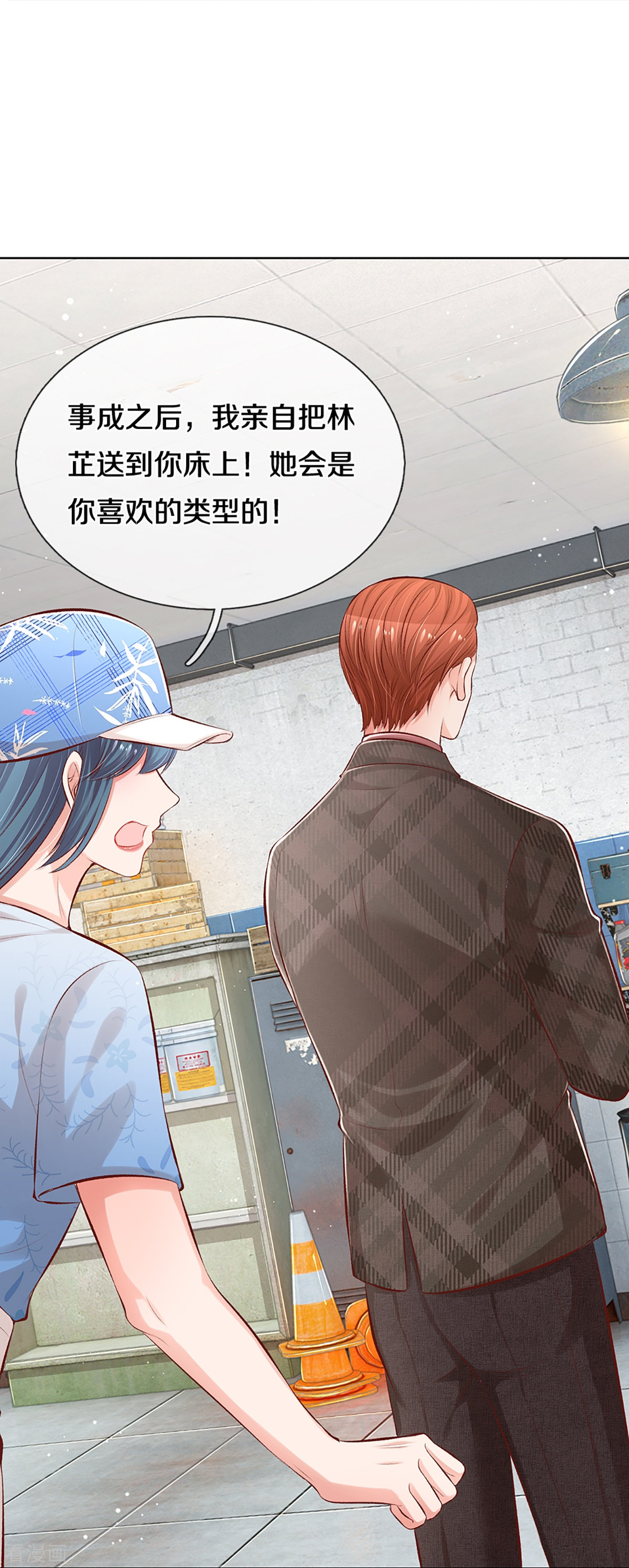 妈咪快跑：爹地追来了286话